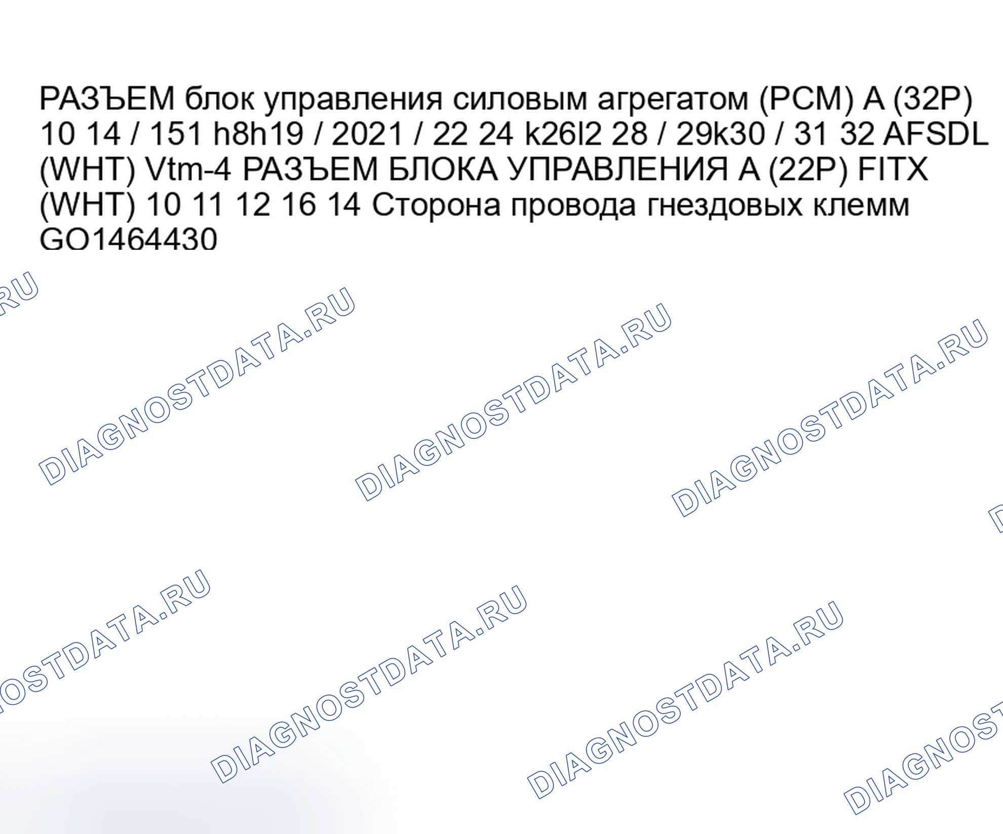 Рис. 200: расшифровка кода ошибки P1656: Проблема в схеме связи блока управления блок управления силовым агрегатом (PCM) (блок управления силовым агрегатом) с Vtm-4. Honda Pilot I