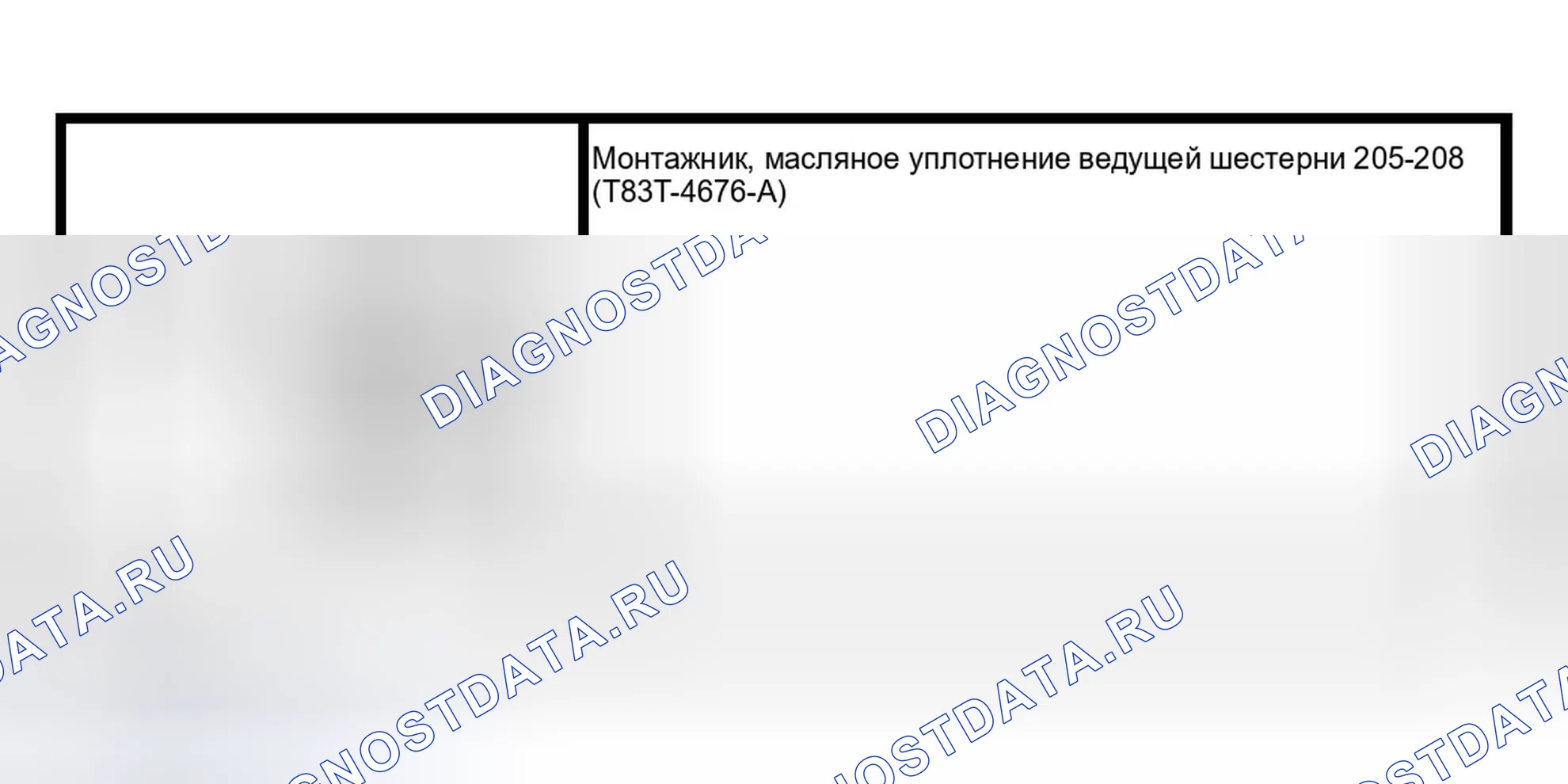 Рис. 238: Специальный инструмент (ы). Ford Ranger I