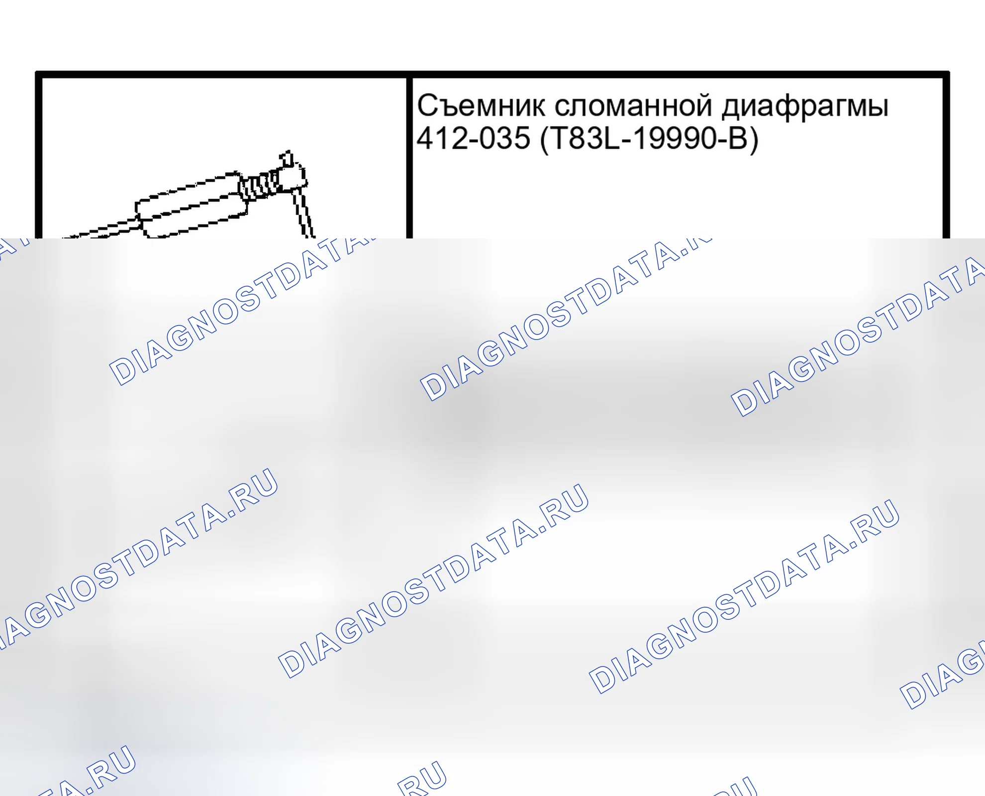 Рис. 135: Диафрагма испарителя. Ford Econoline E150 