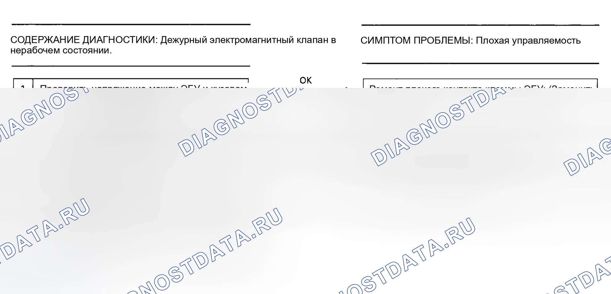 Рис. 96: Блок-схема. Код 44. Клапан регулирования расхода бурового раствора. Subaru Legacy BC/BJ/BF