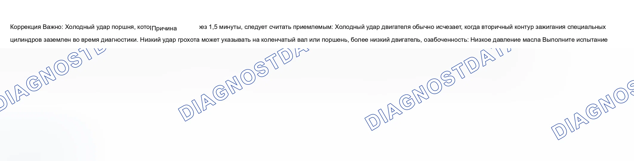 Рис. 62: Снижение шума двигателя, независимо от частоты вращения двигателя. Chevrolet TrailBlazer I