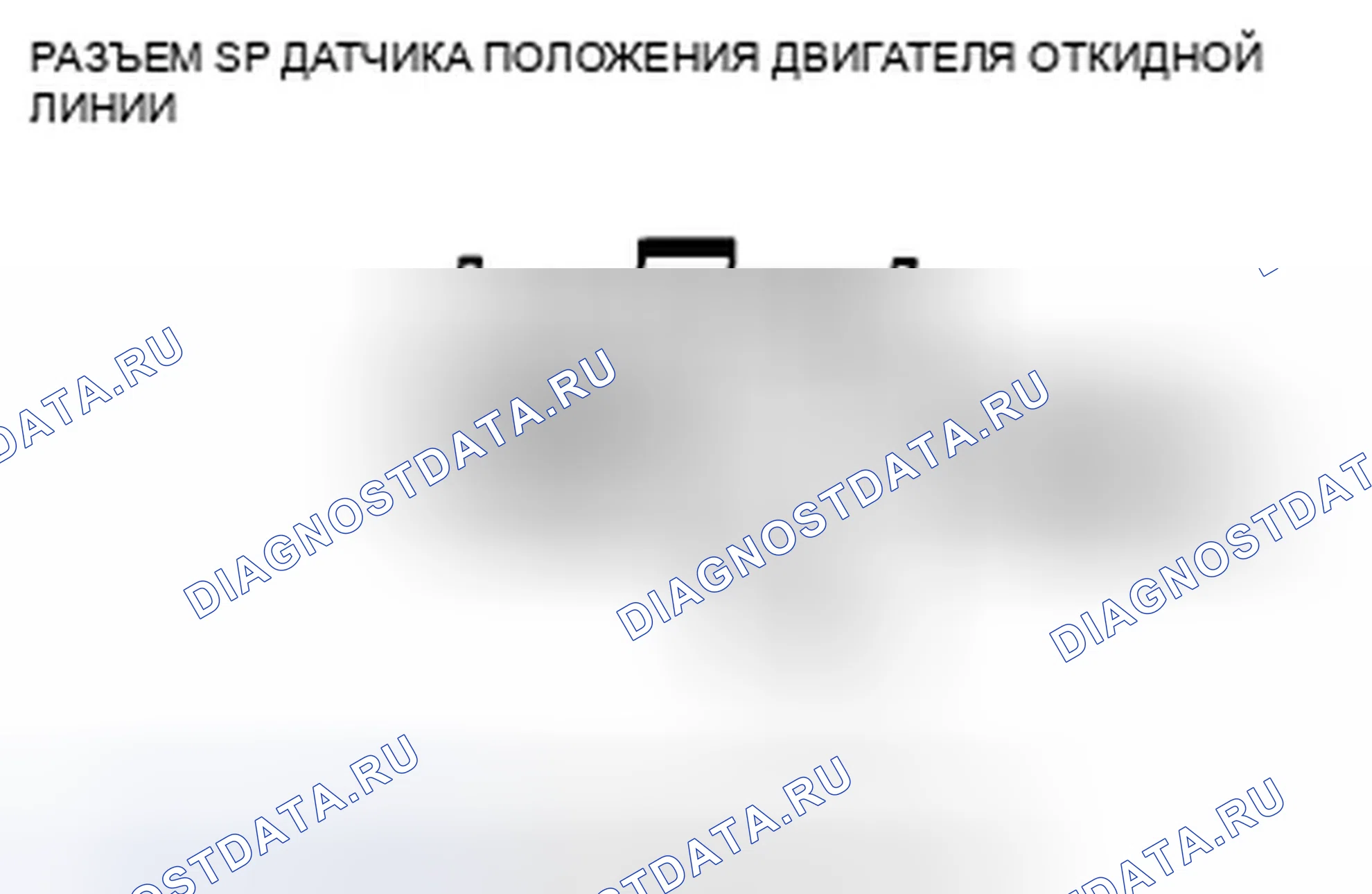 Рис. 228. Honda Accord VIII