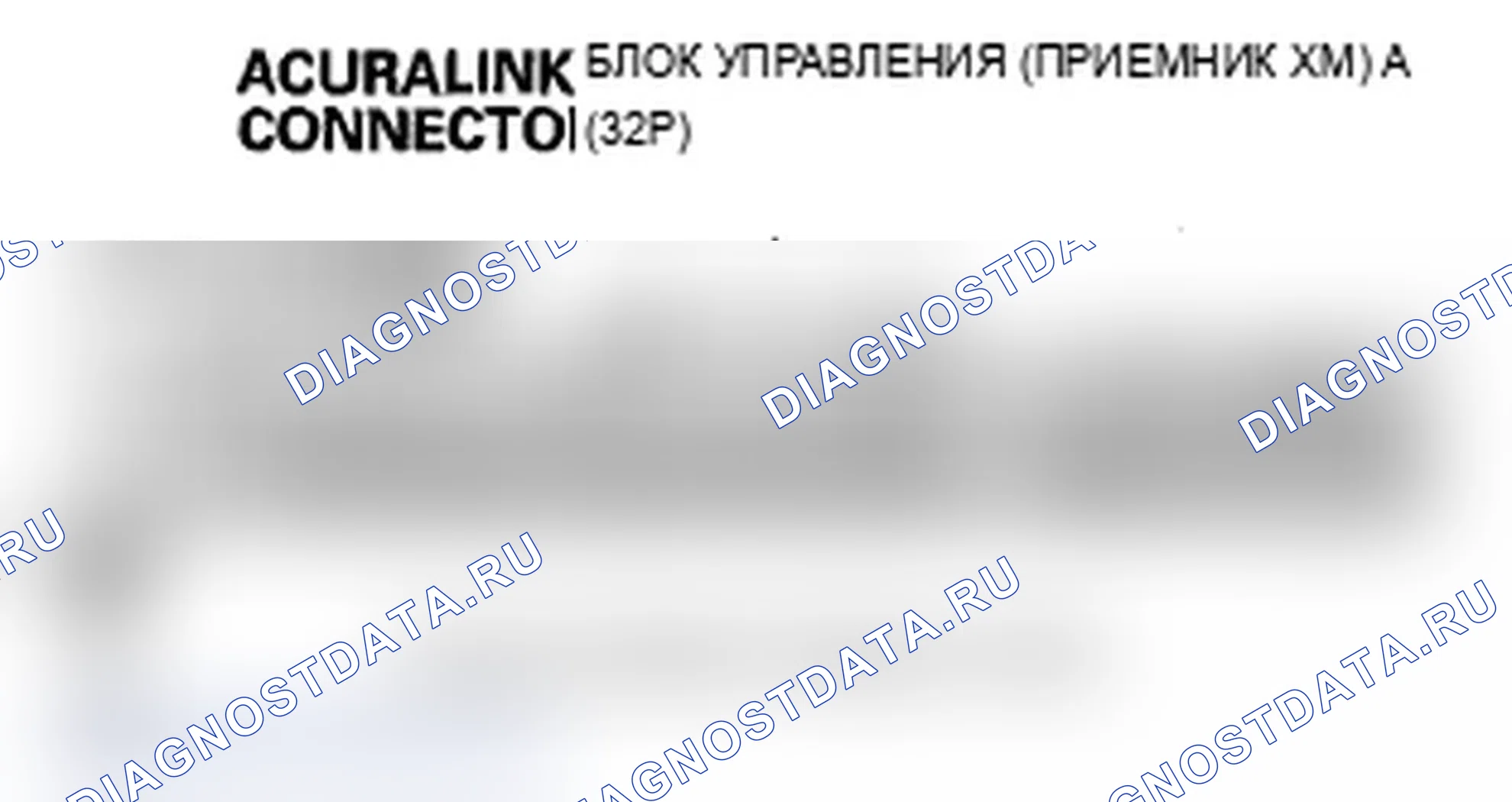 Рис. 370: Потеря памяти радиосистемы XM (с помощью AcuraLink®). Acura RDX I рестайлинг