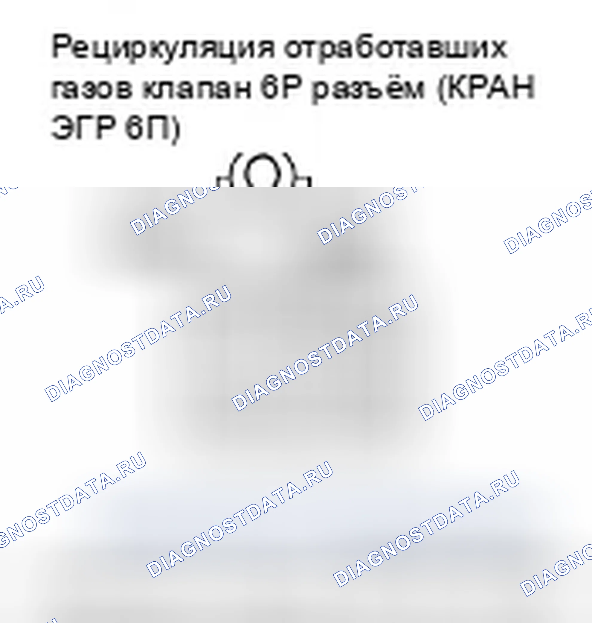 Рис. 195: P0404 расшифровка кода ошибки: Проблема диапазона/производительности схемы управления рециркуляция отработавших газов. Honda Accord VII рестайлинг
