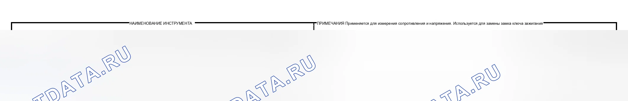 Рис. 48: ОБЩИЕ ИНСТРУМЕНТЫ. Subaru Forester SG