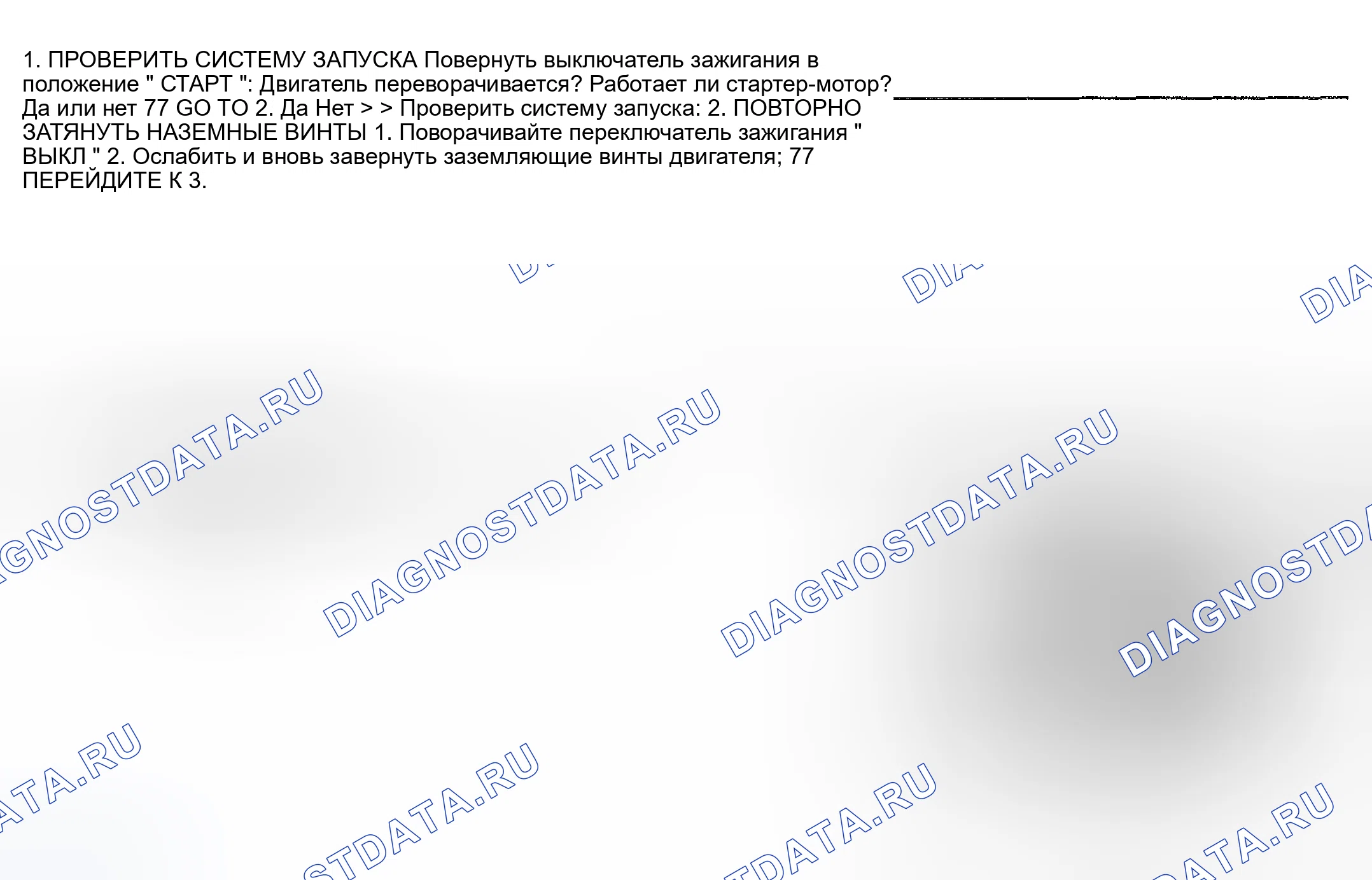 Рис. 993: Диагностическая процедура. Nissan Sentra B15