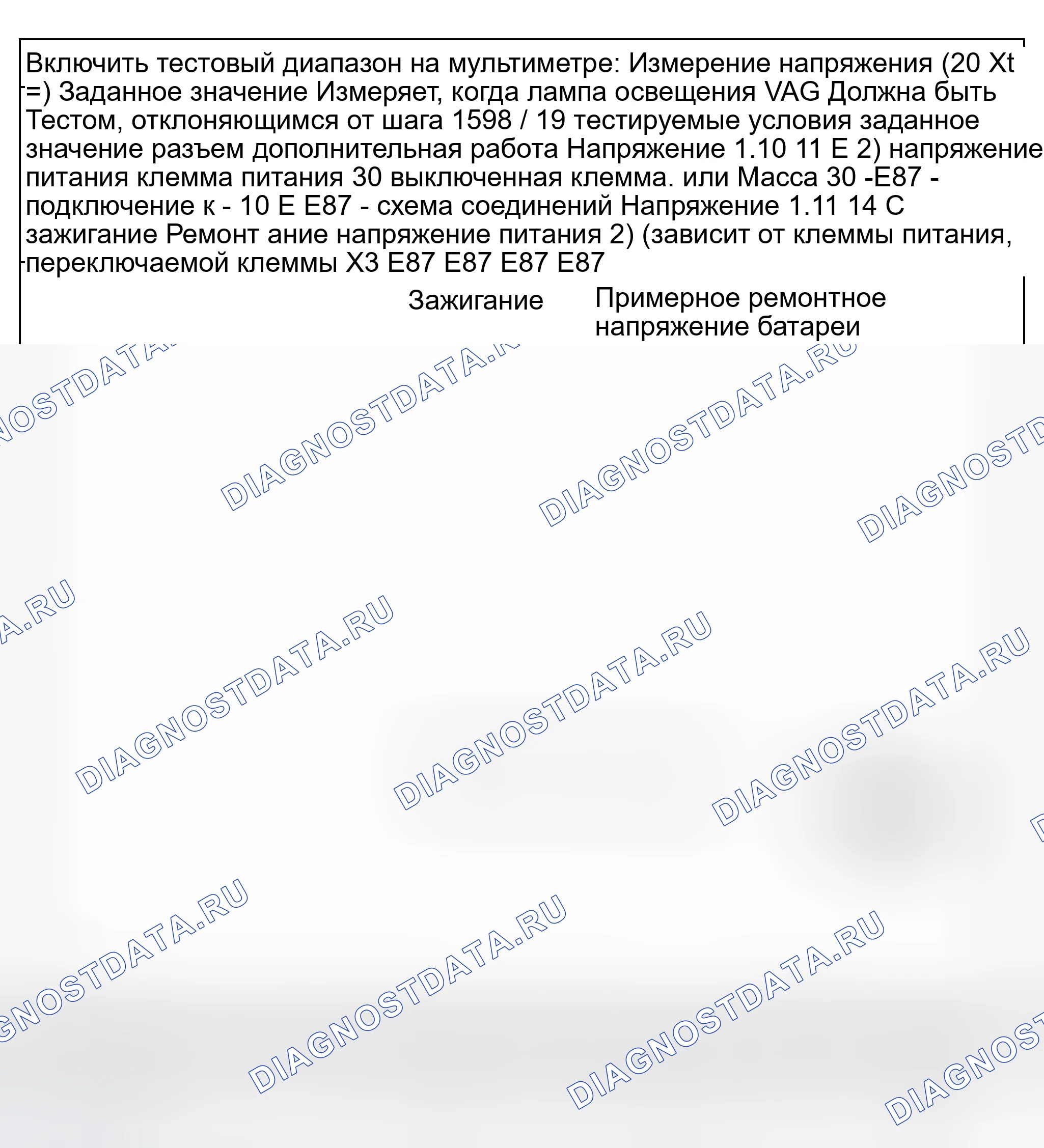 Рис. 53: Шаг 1 тестирования (источник напряжения, масса, освещение, датчик / датчик температуры). Audi S8 D2 рестайлинг 2