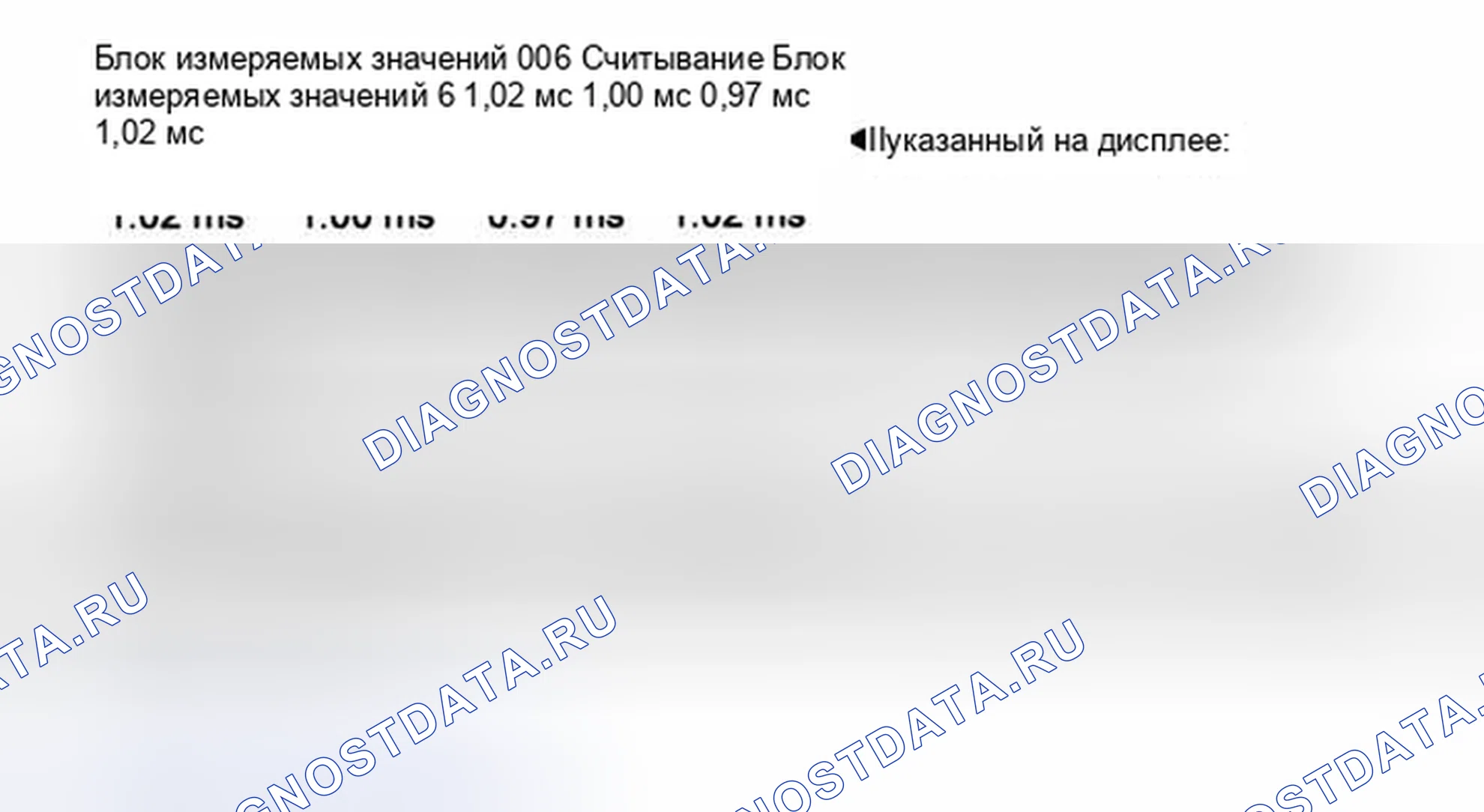 Рис. 398: Блок измеряемых величин 006. Audi S8 D2 рестайлинг 2