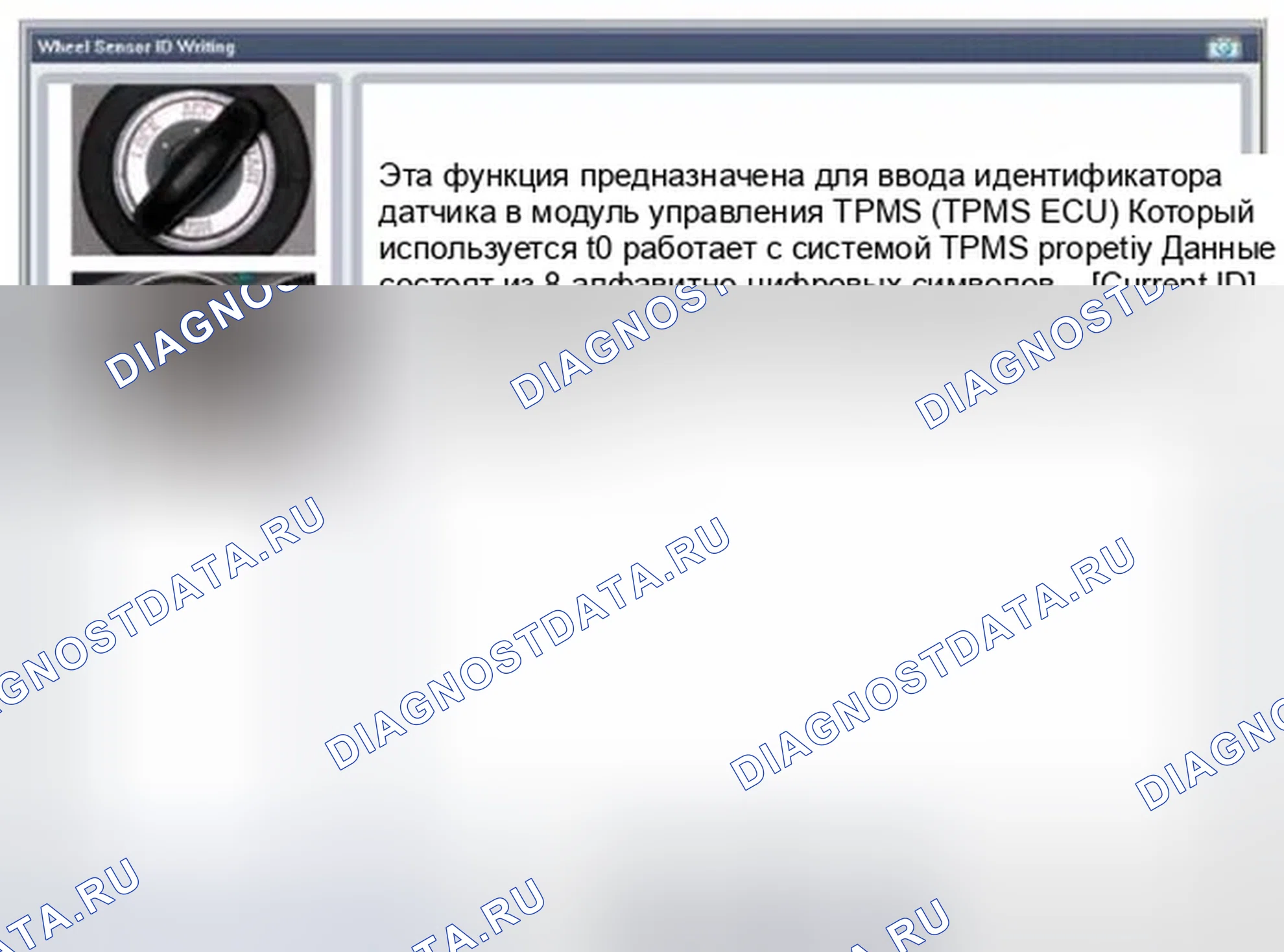 Рис. 27: Запись идентификатора датчика. Hyundai Elantra V