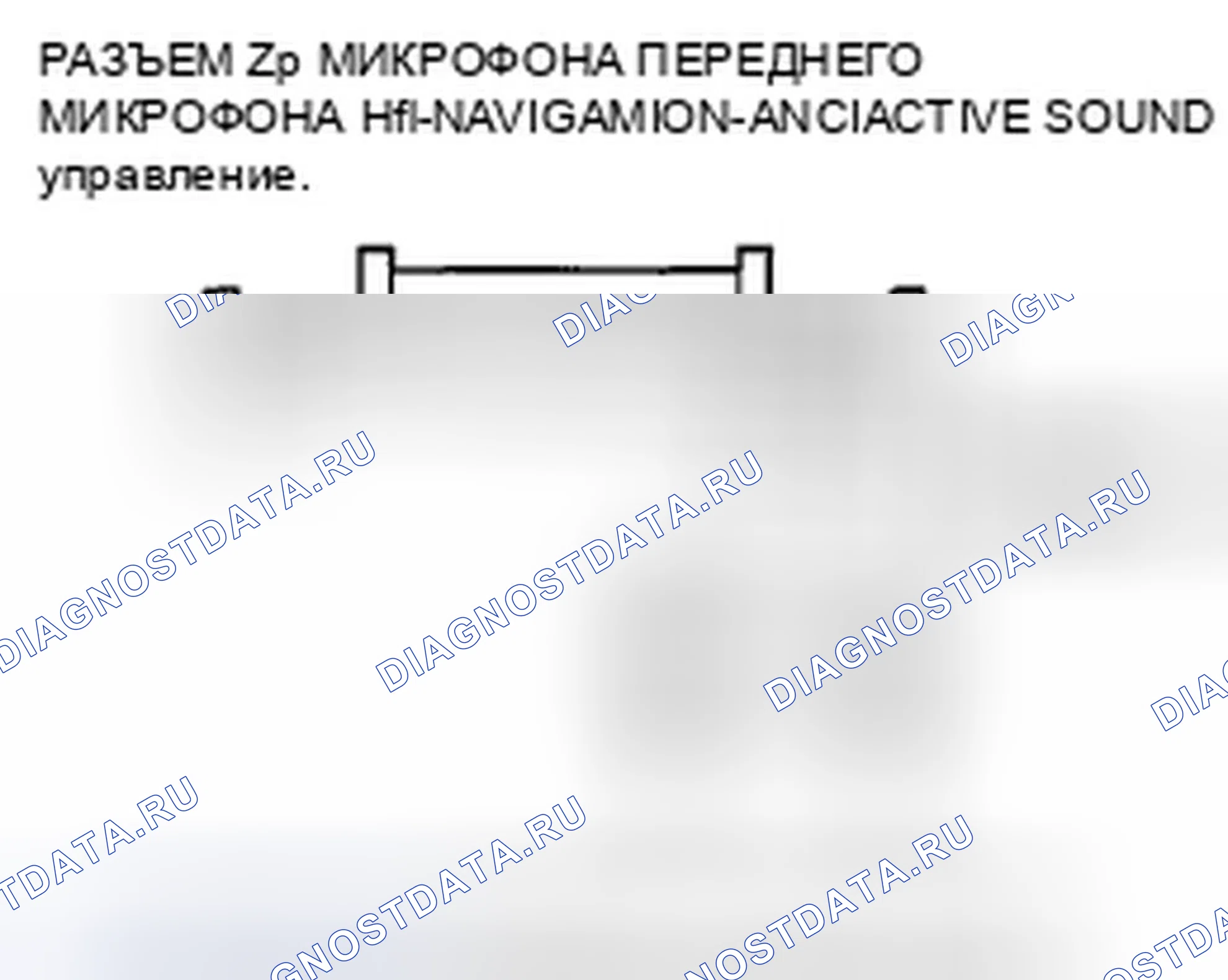 Рис. 540: расшифровка кода ошибки 2707: MIC Diag. Honda Crosstour I
