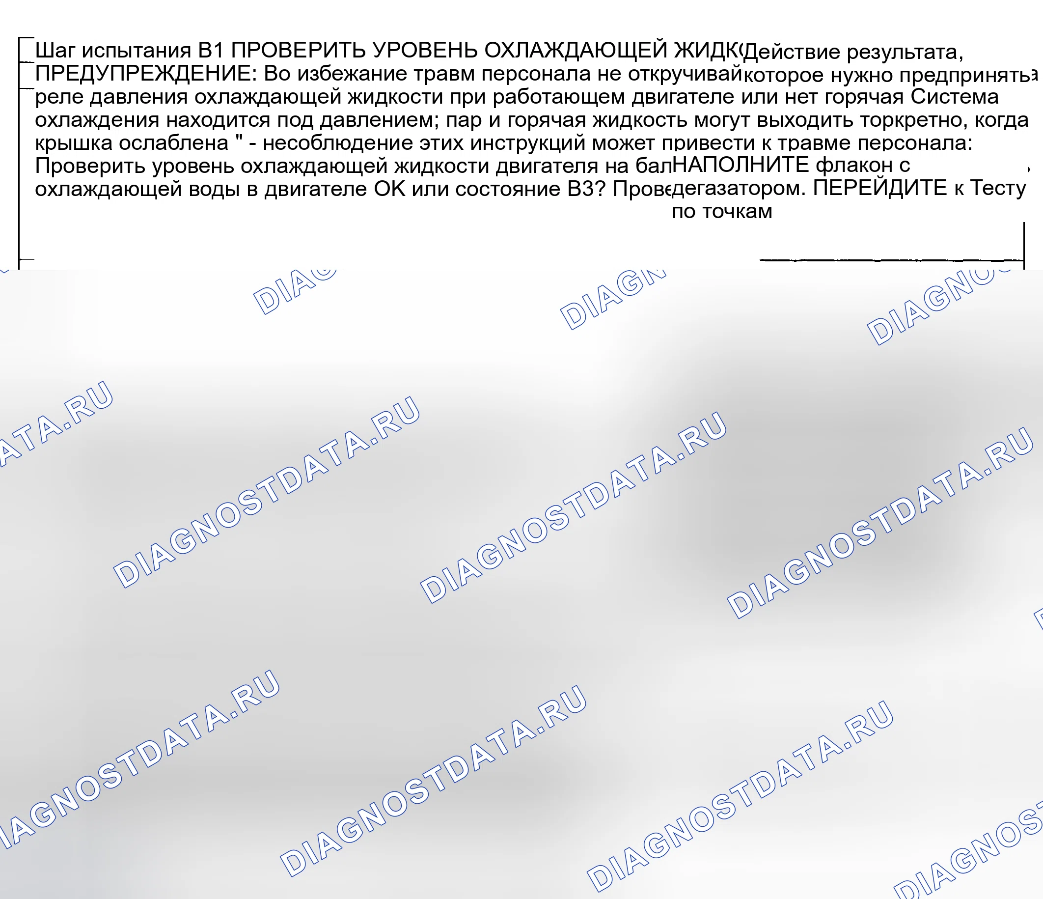 Рис. 14: диагностический тест B: двигатель перегревается. Lincoln Aviator I