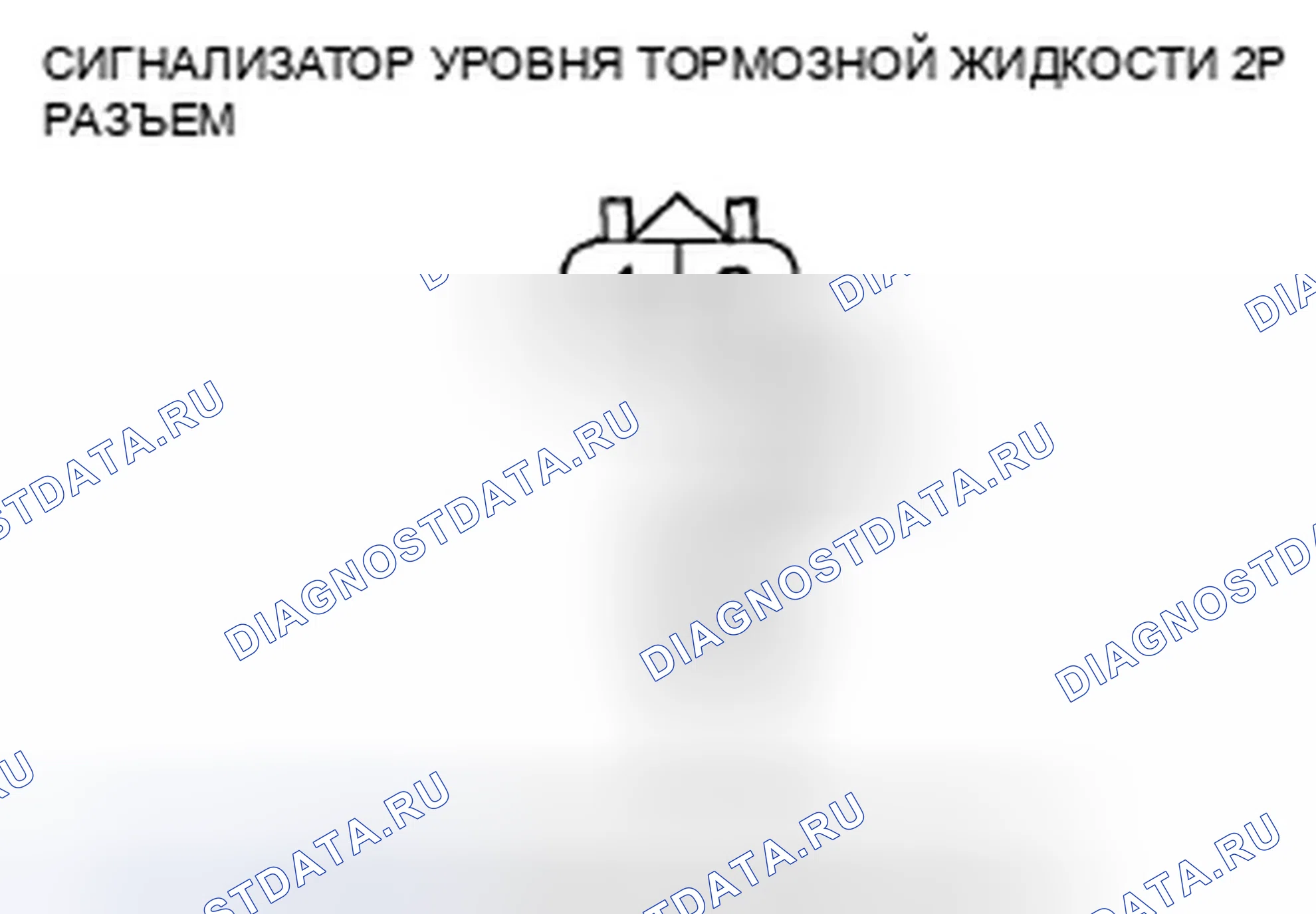 Рис. 104: расшифровка кода ошибки 65-11: Неисправность цепи реле уровня тормозной жидкости. Honda Accord VIII рестайлинг