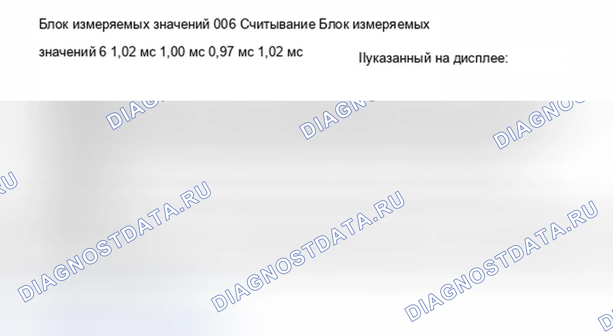 Рис. 398: Блок измеряемых величин 006. Audi A8 D2 рестайлинг