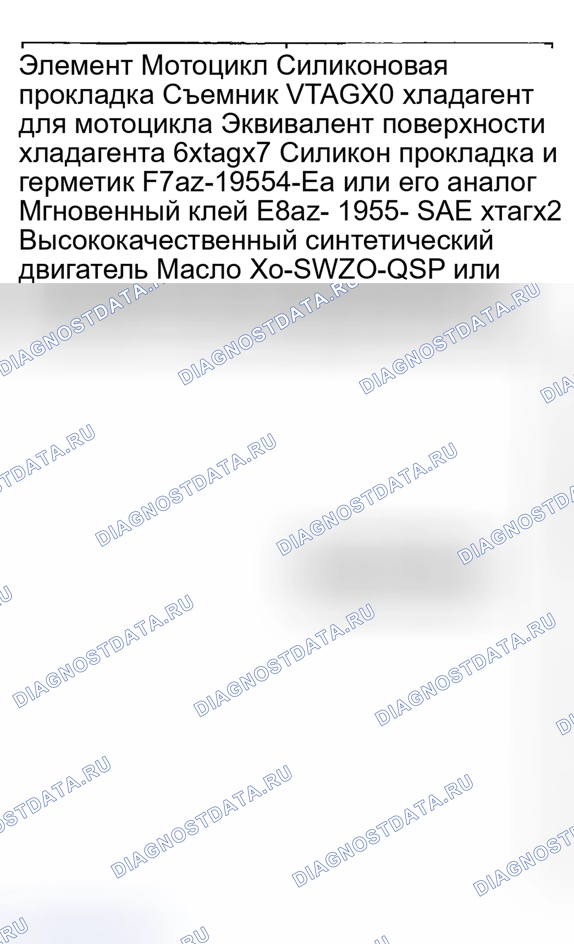 Рис. 1947: Материал. Ford Pickup F250 Super Duty I