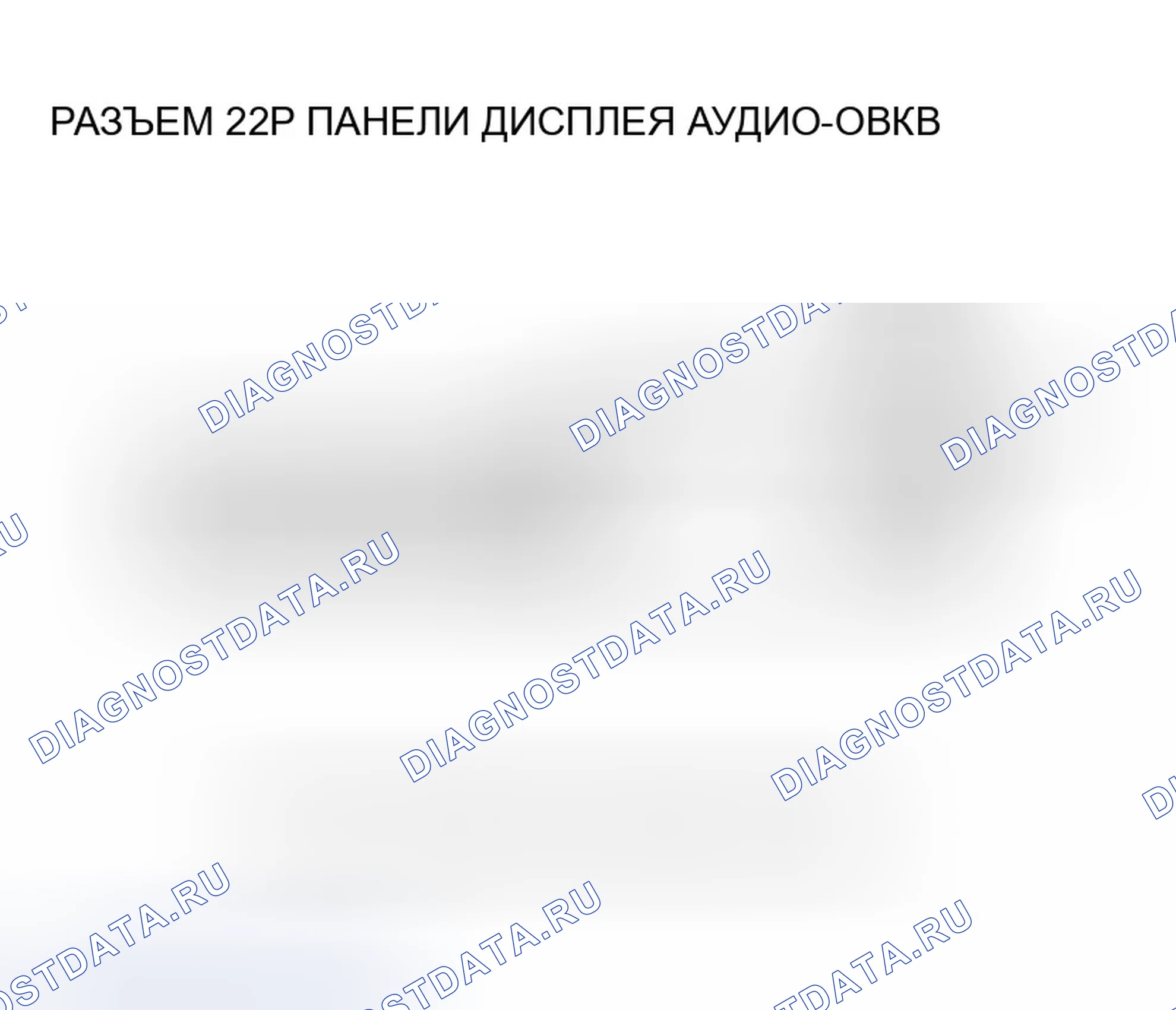 Рис. 63. Honda Accord VII