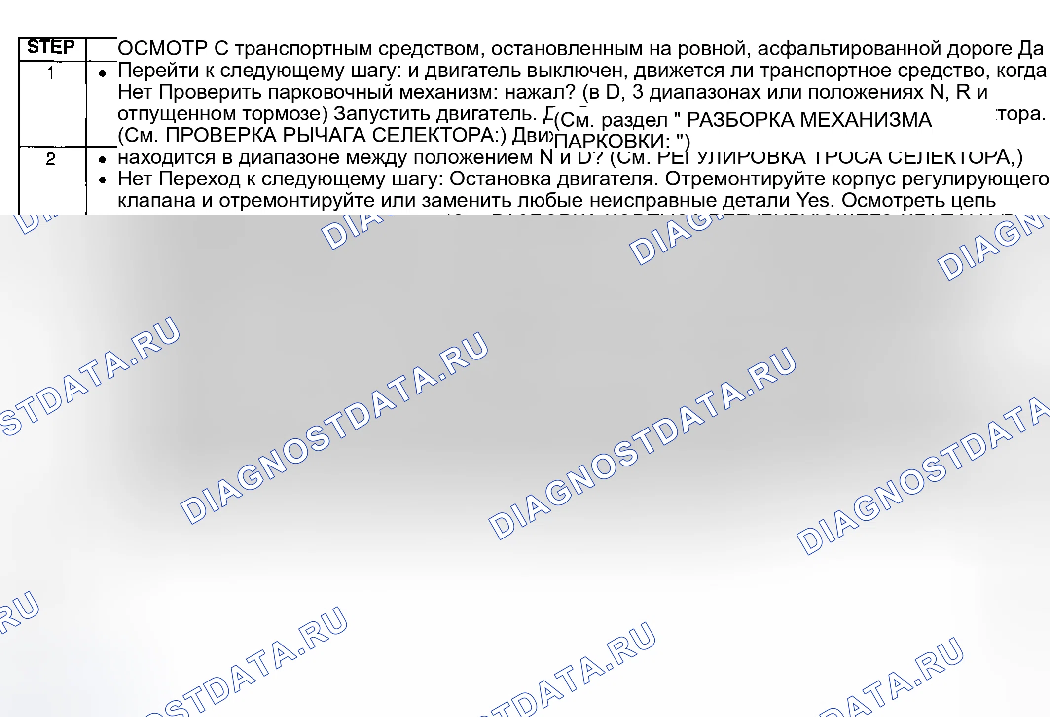 Рис. 110: ДИАГНОСТИЧЕСКАЯ ПРОЦЕДУРА. Mazda MPV II рестайлинг