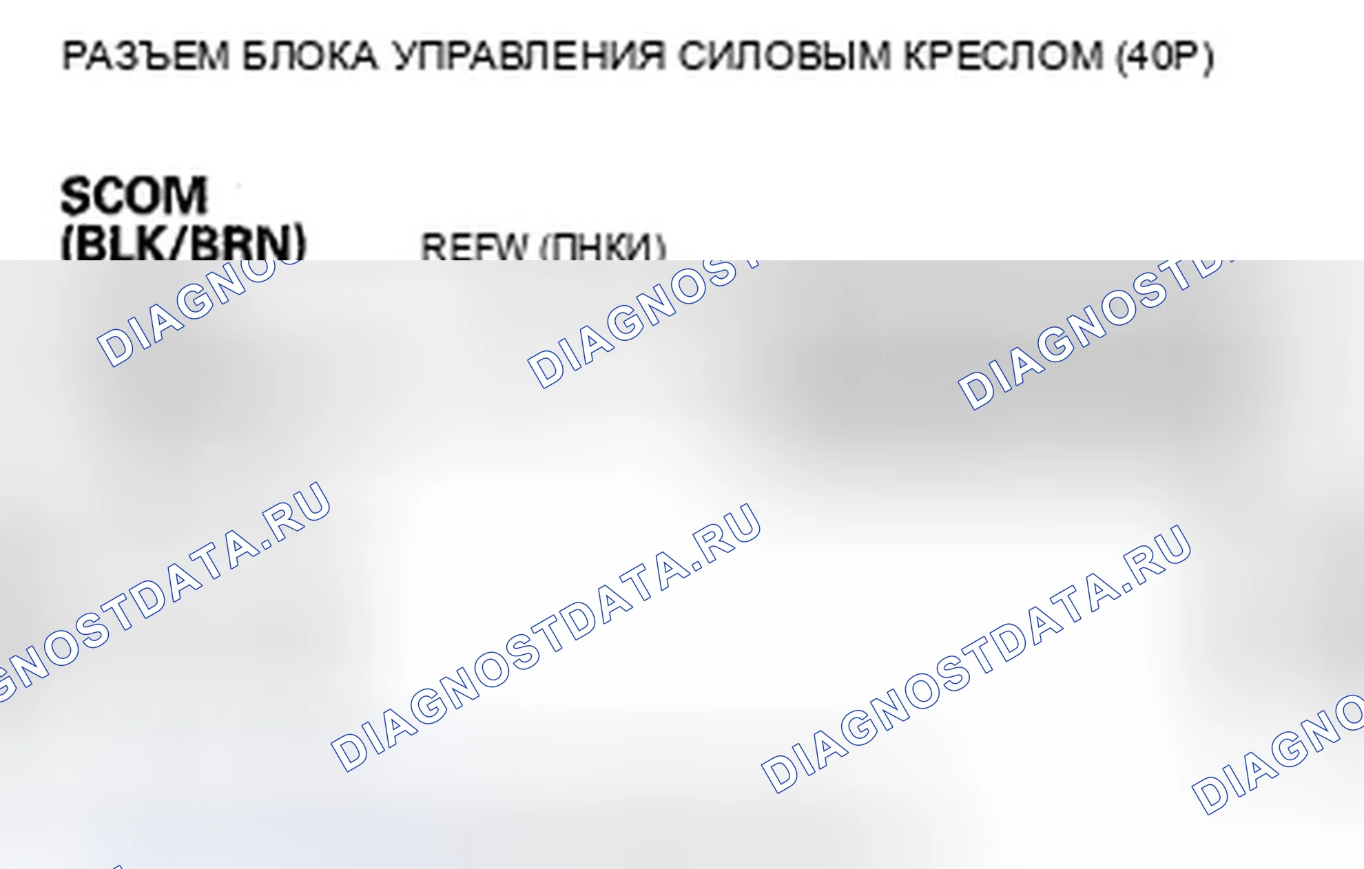 Рис. 397: B1845 расшифровка кода ошибки: Неисправность цепи переключателя отката сиденья с электроприводом. Acura TSX II