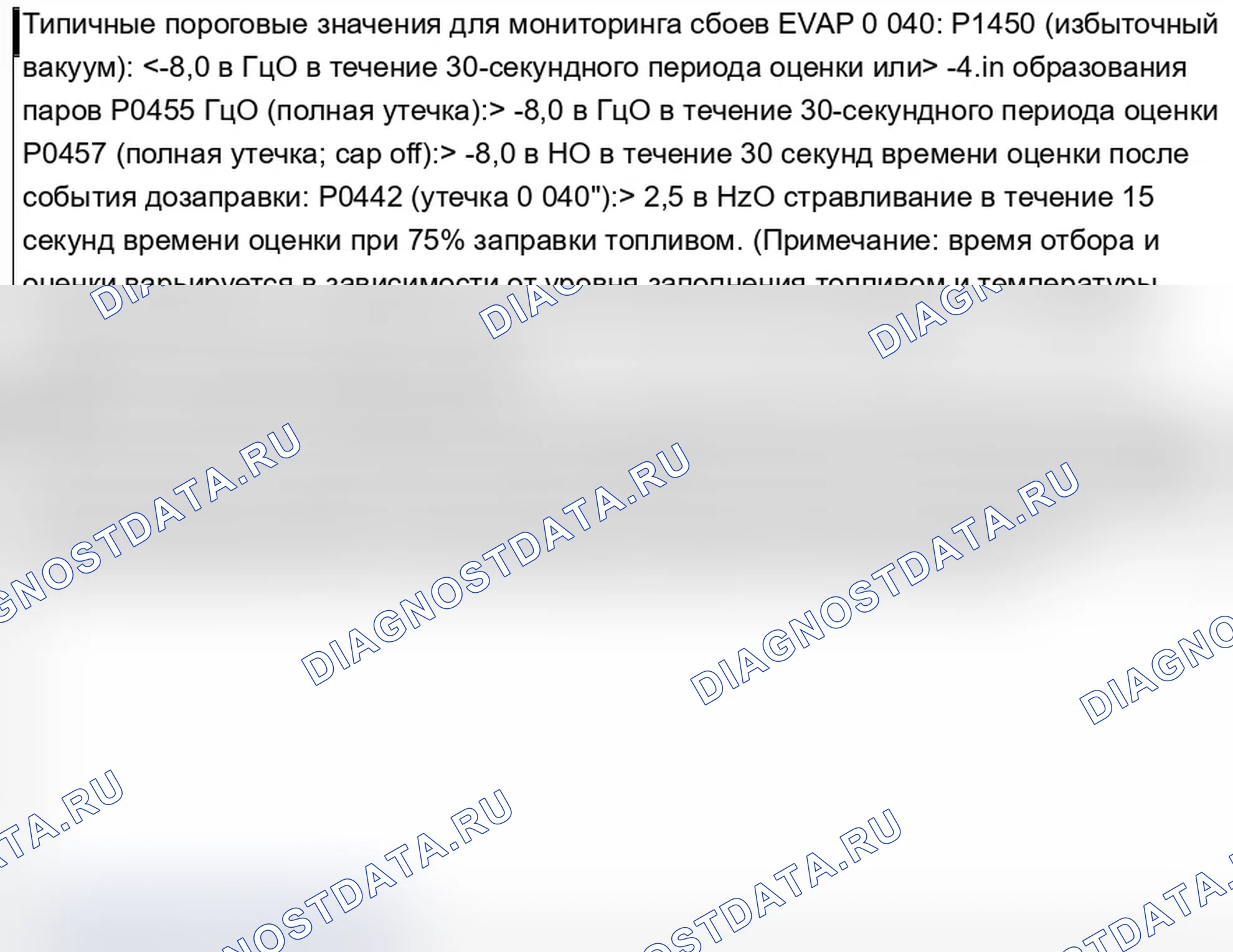 Рис. 3: EVAP контроль. Mercury Mariner II рестайлинг