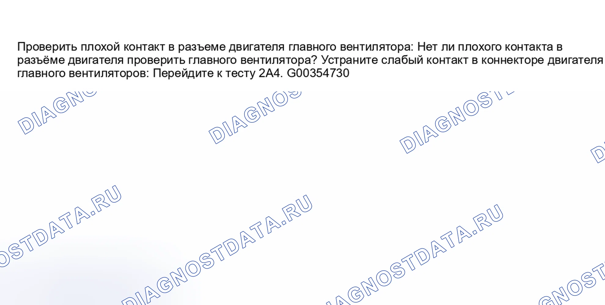 Рис. 22: 2A3: ПРОВЕРКА ПЛОХОГО КОНТАКТА. Subaru Forester SF рестайлинг