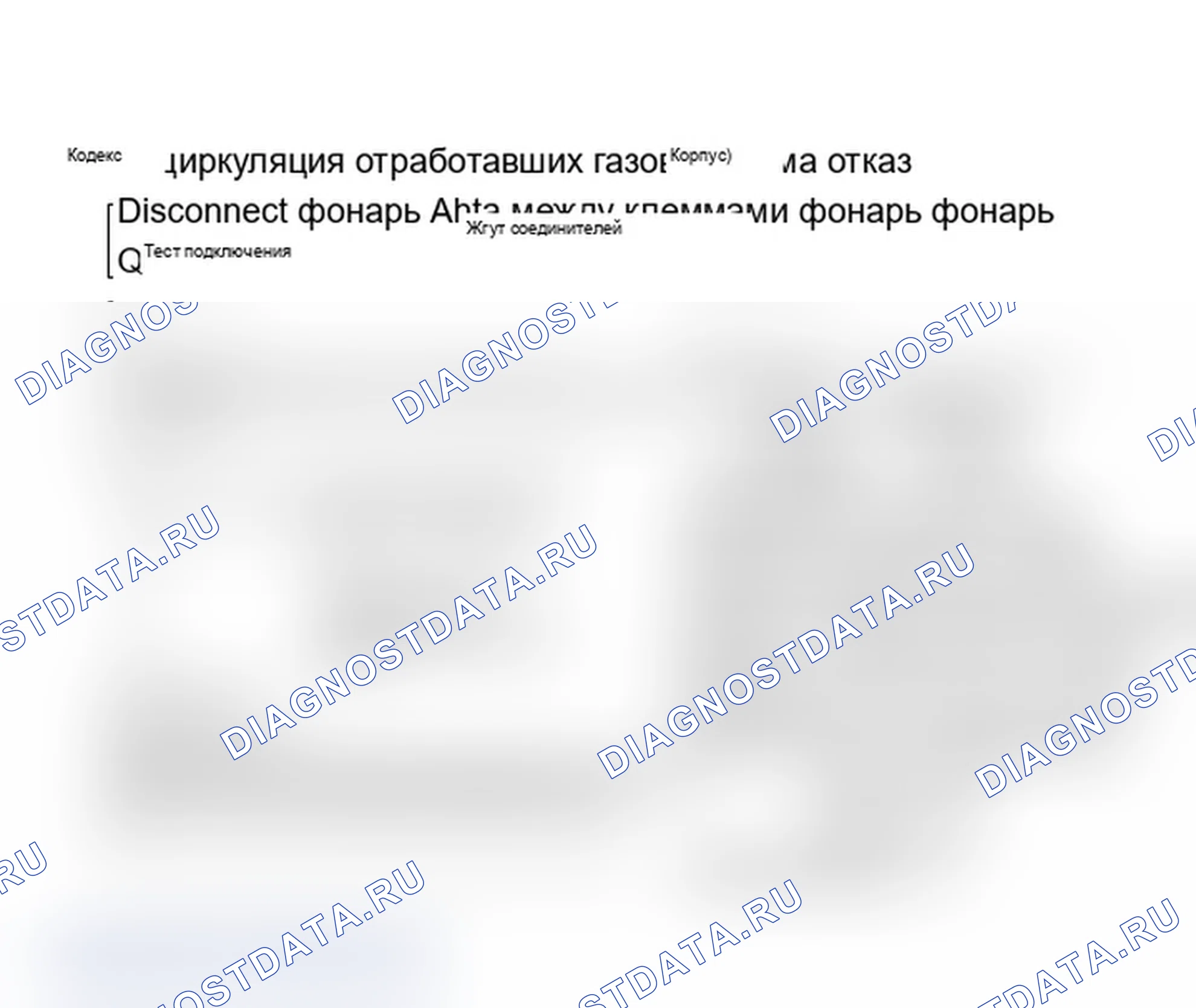 Рис. 408: Блок-схема кода 32 - Отказ системы рециркуляция отработавших газов (2.8L корпуса «P») (2 из 2). Chevrolet Camaro III рестайлинг