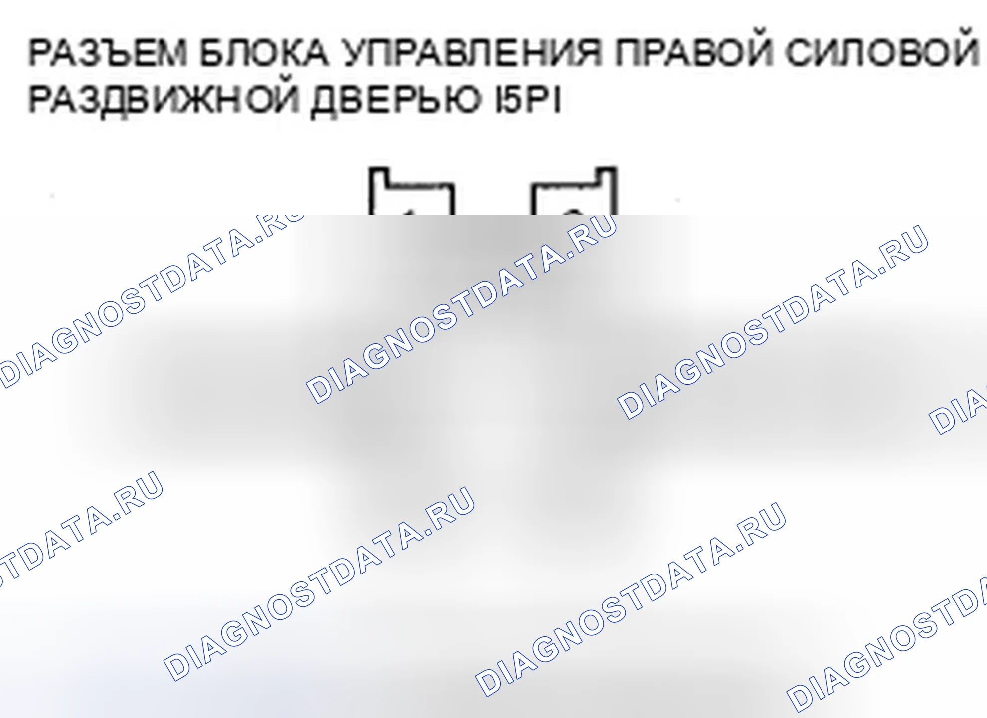 Рис. 277: расшифровка кода ошибки B2083: Неисправность цепи правого силового электродвигателя скольжения. Honda Odyssey IV