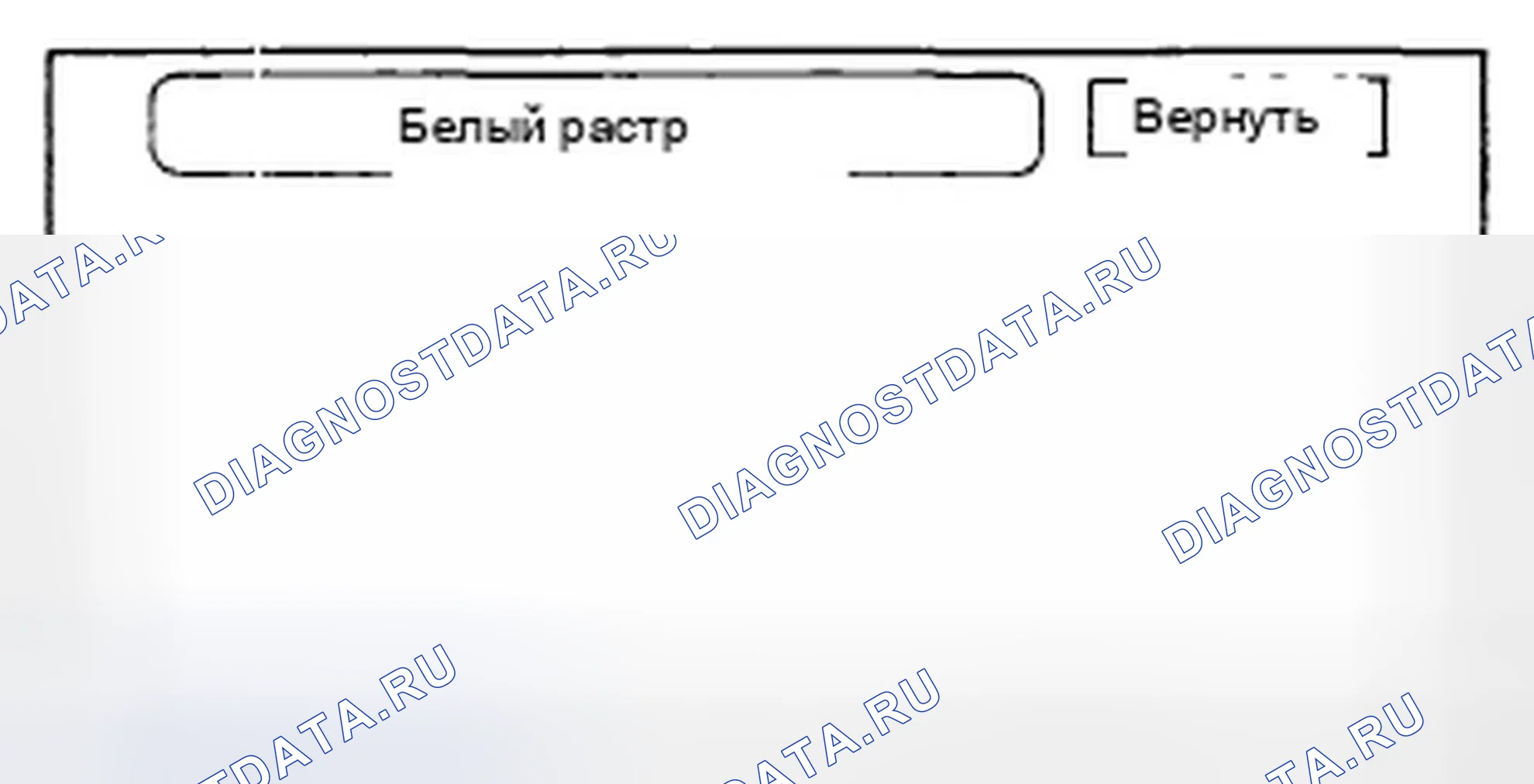 Рис. 69: Белый растр. Honda Civic VIII рестайлинг