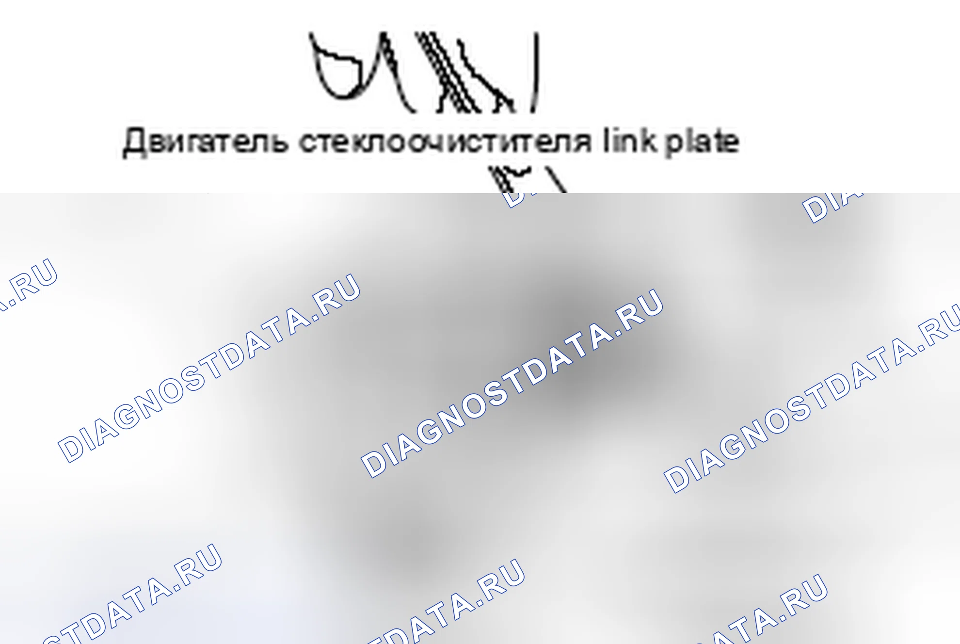 Рис. 83: <<B>> СНЯТИЕ СОЕДИНИТЕЛЬНОЙ ПЛАСТИНЫ ДВИГАТЕЛЯ СТЕКЛООЧИСТИТЕЛЯ/ДВИГАТЕЛЯ СТЕКЛООЧИСТИТЕЛЯ. Mitsubishi Lancer Ralliart X рестайлинг
