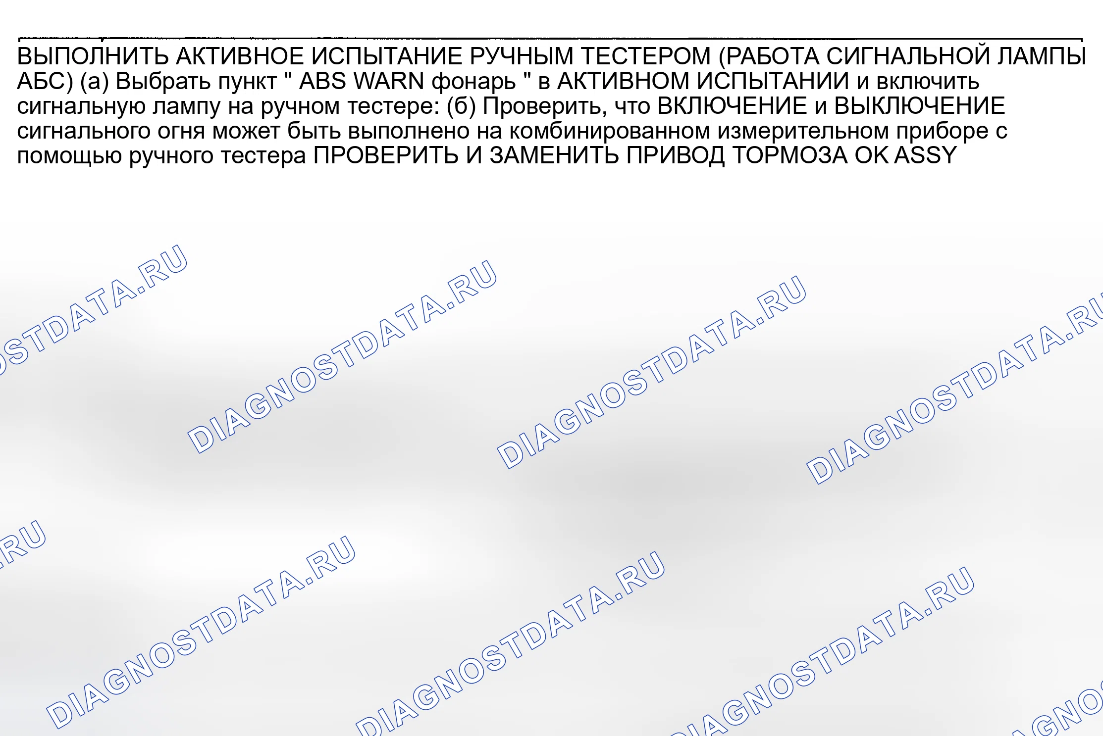 Рис. 33: Диагностическая процедура. Toyota Camry XV30