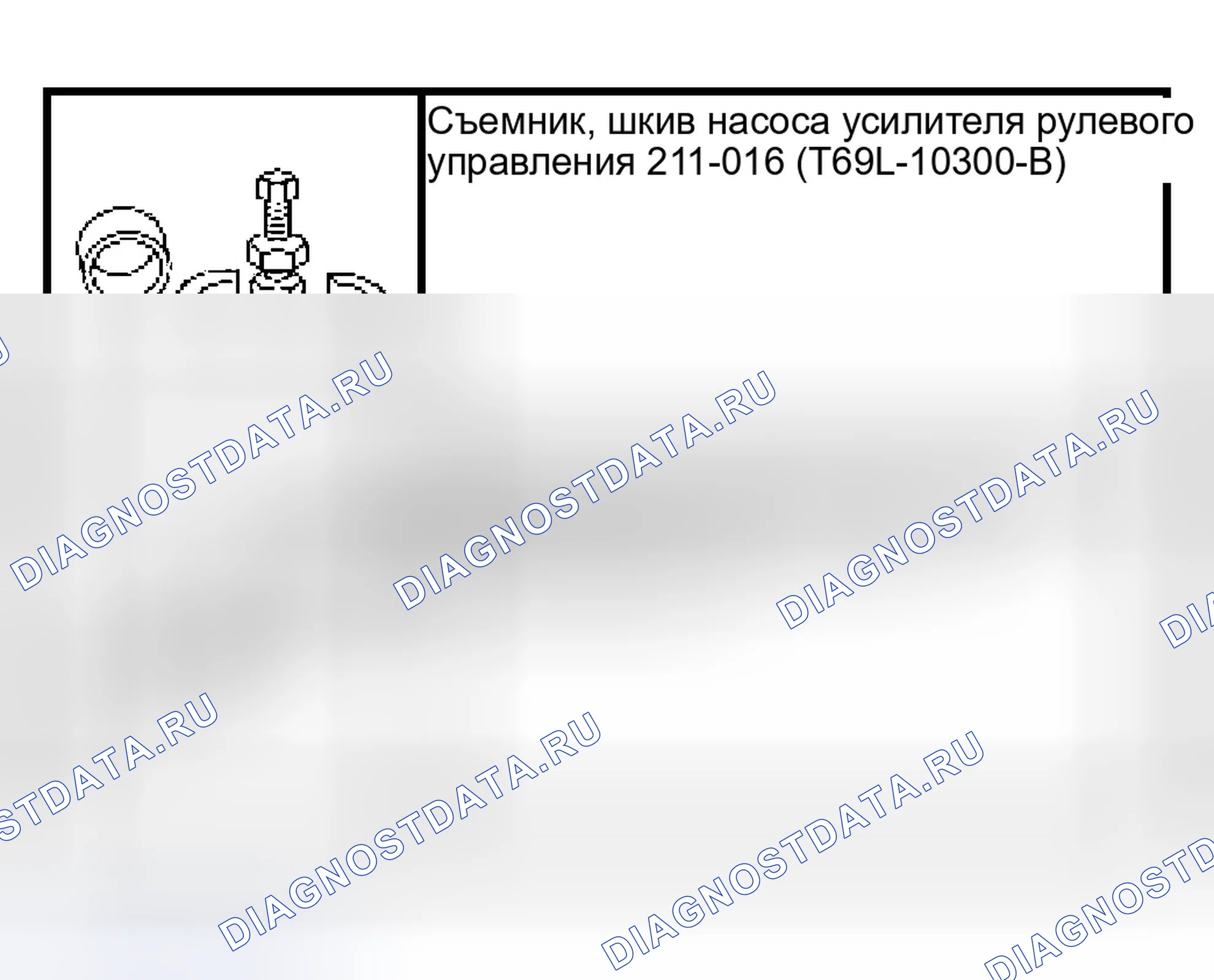 Рис. 23: Шкив насоса усилителя рулевого управления. Ford Expedition II