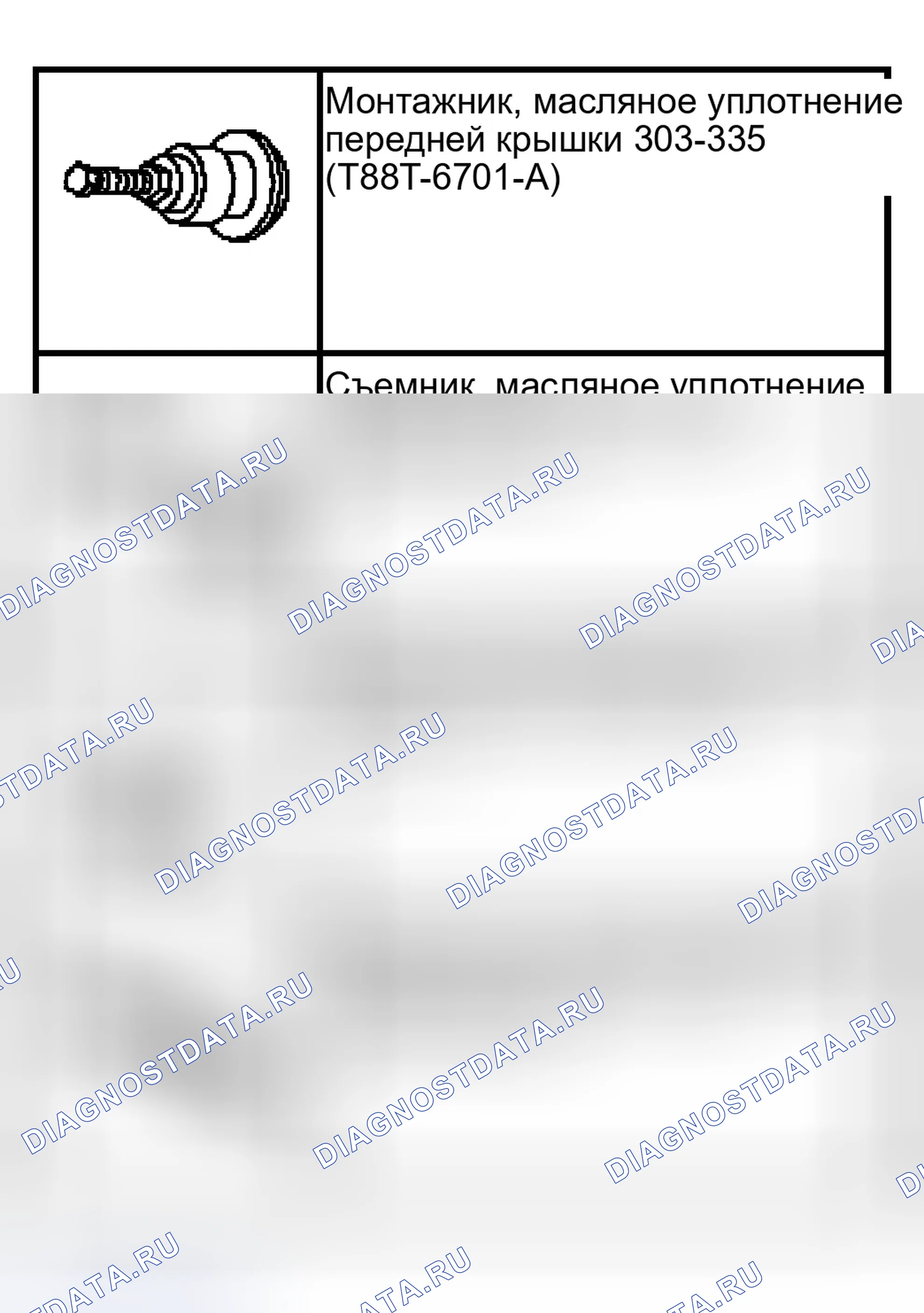 Рис. 718: Переднее масляное уплотнение коленчатого вала. Ford Crown Victoria II