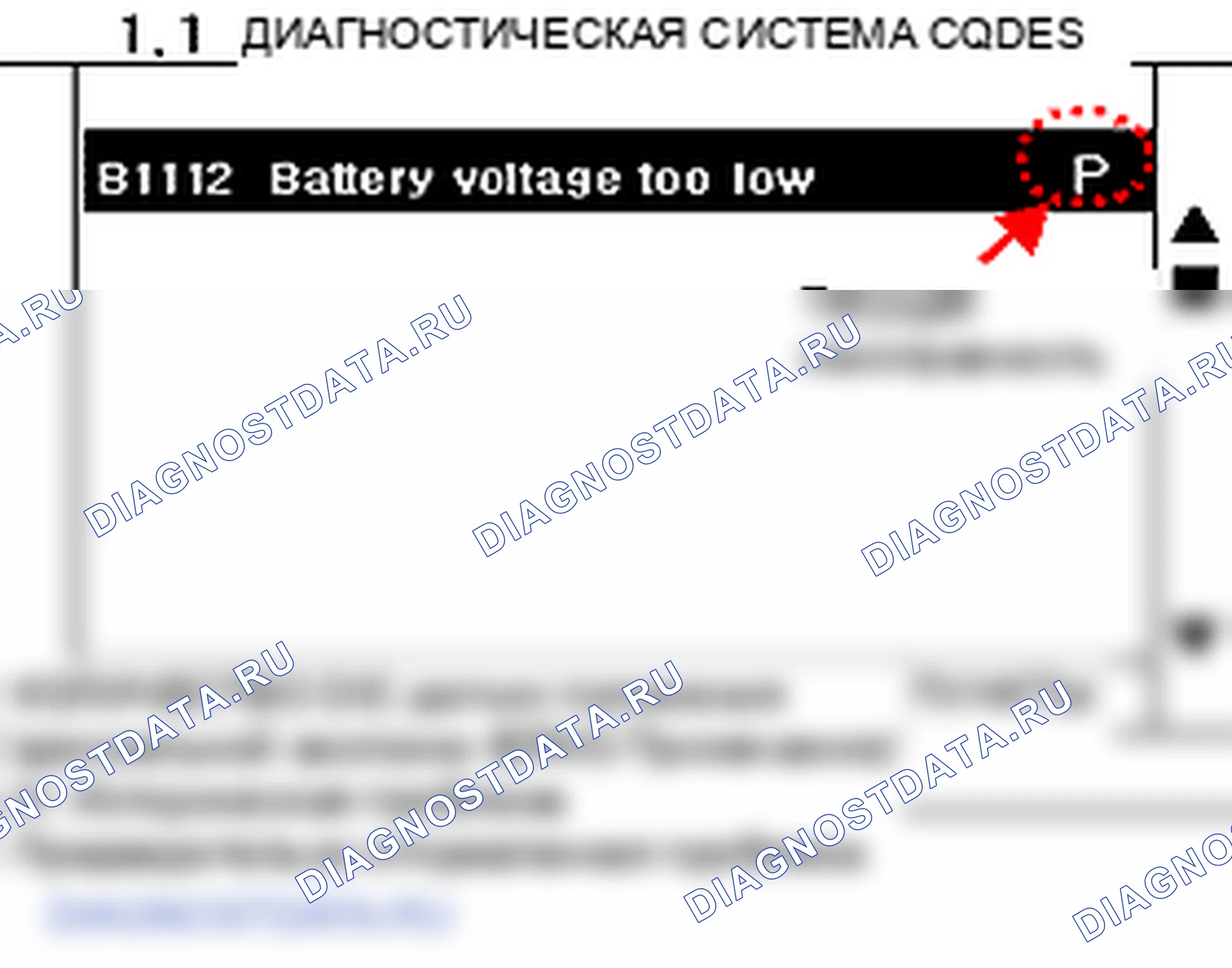 B1112: Напряжение батареи слишком низкое. Hyundai Accent LC