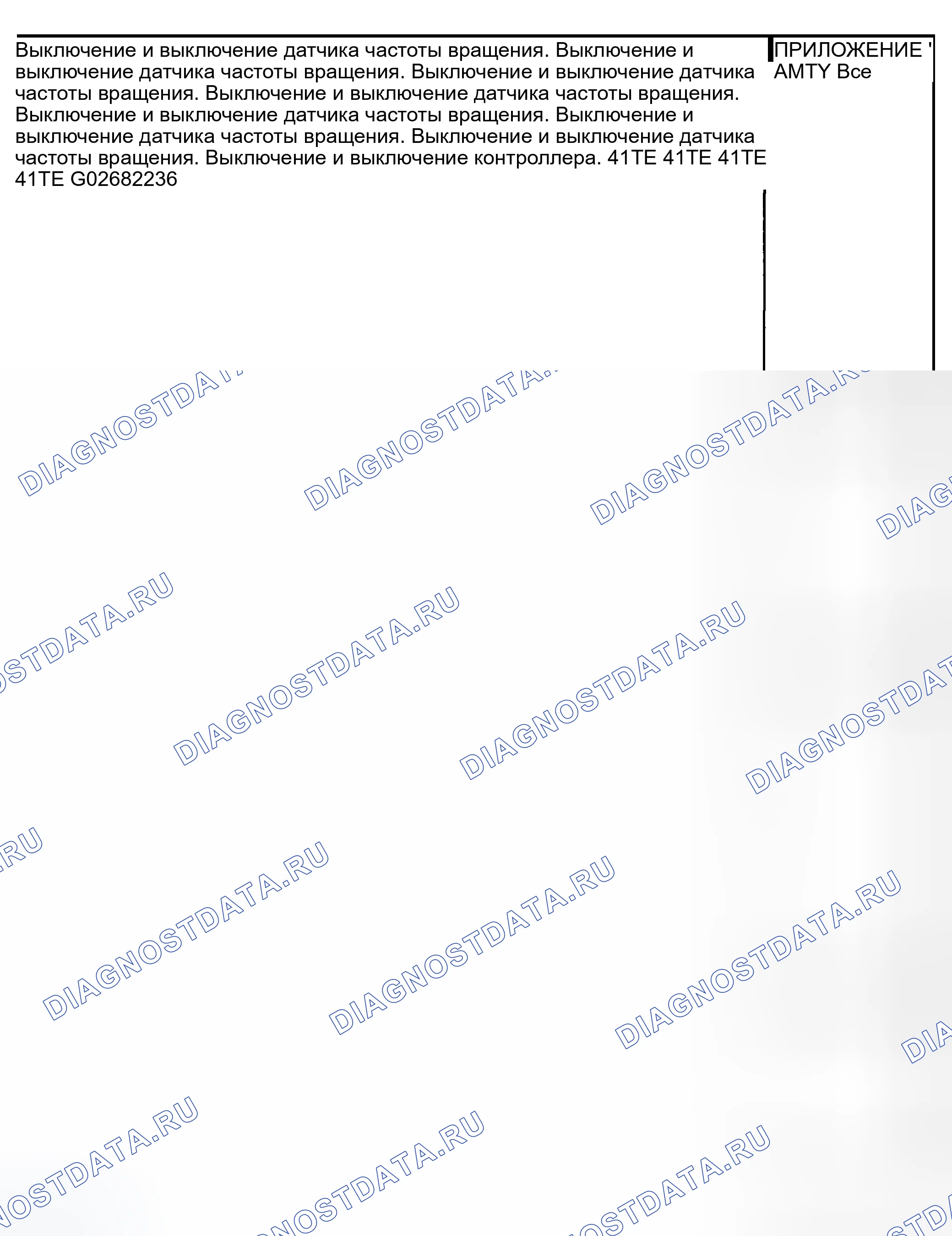 Рис. 496. Dodge Grand Caravan IV