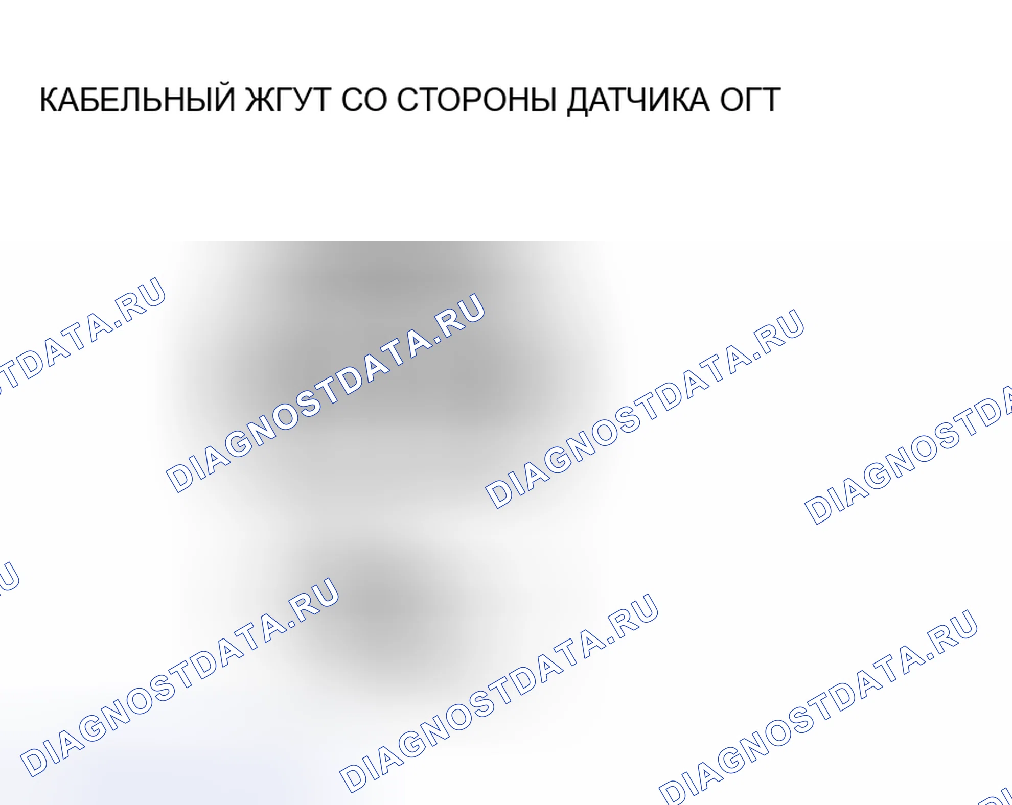 Рис. 49: Контроль обрыва / короткого замыкания цепи. Mazda MX-5 NC рестайлинг