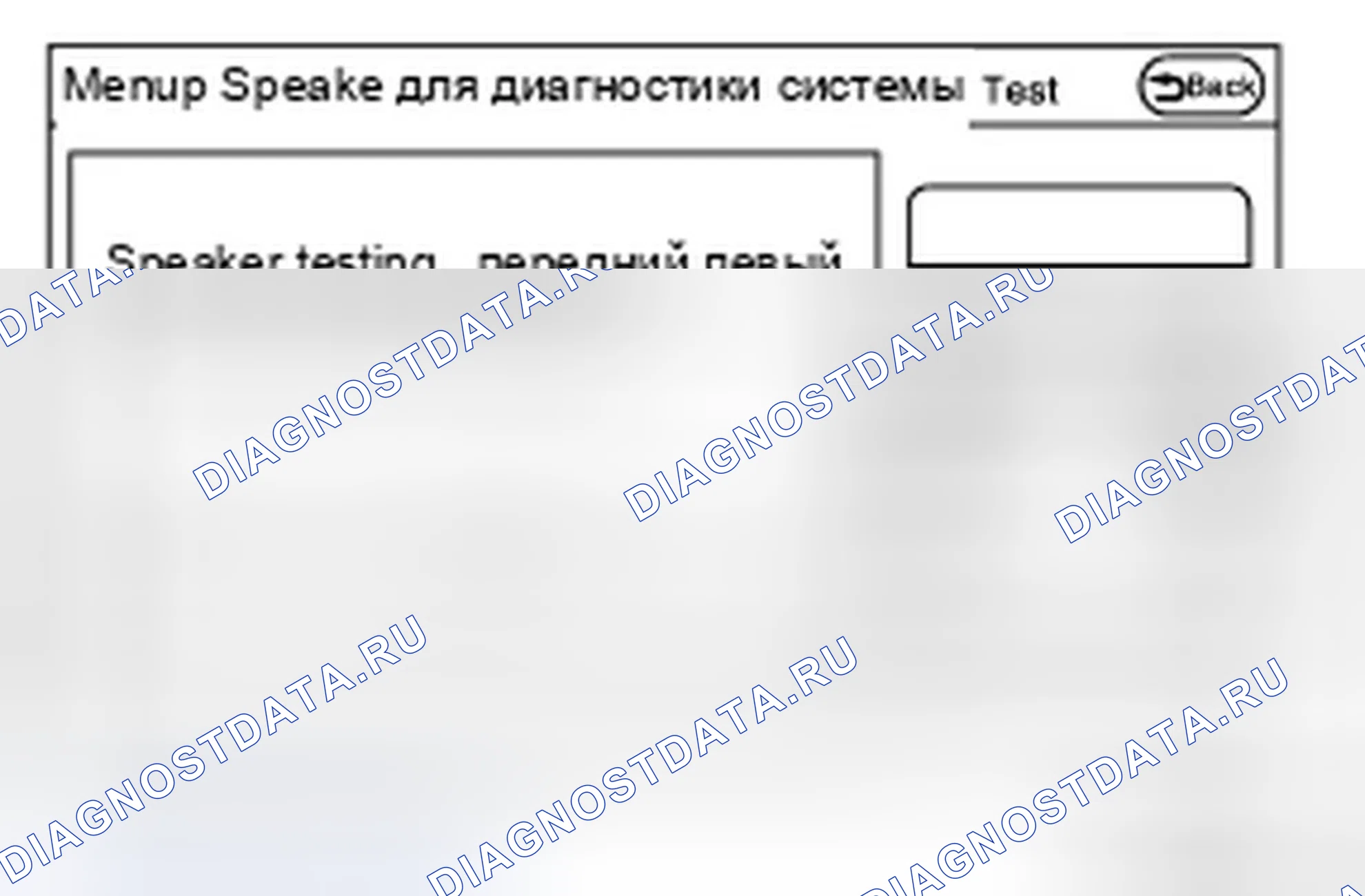 Рис. 16: Проверка динамиков. Infiniti FX35 II рестайлинг