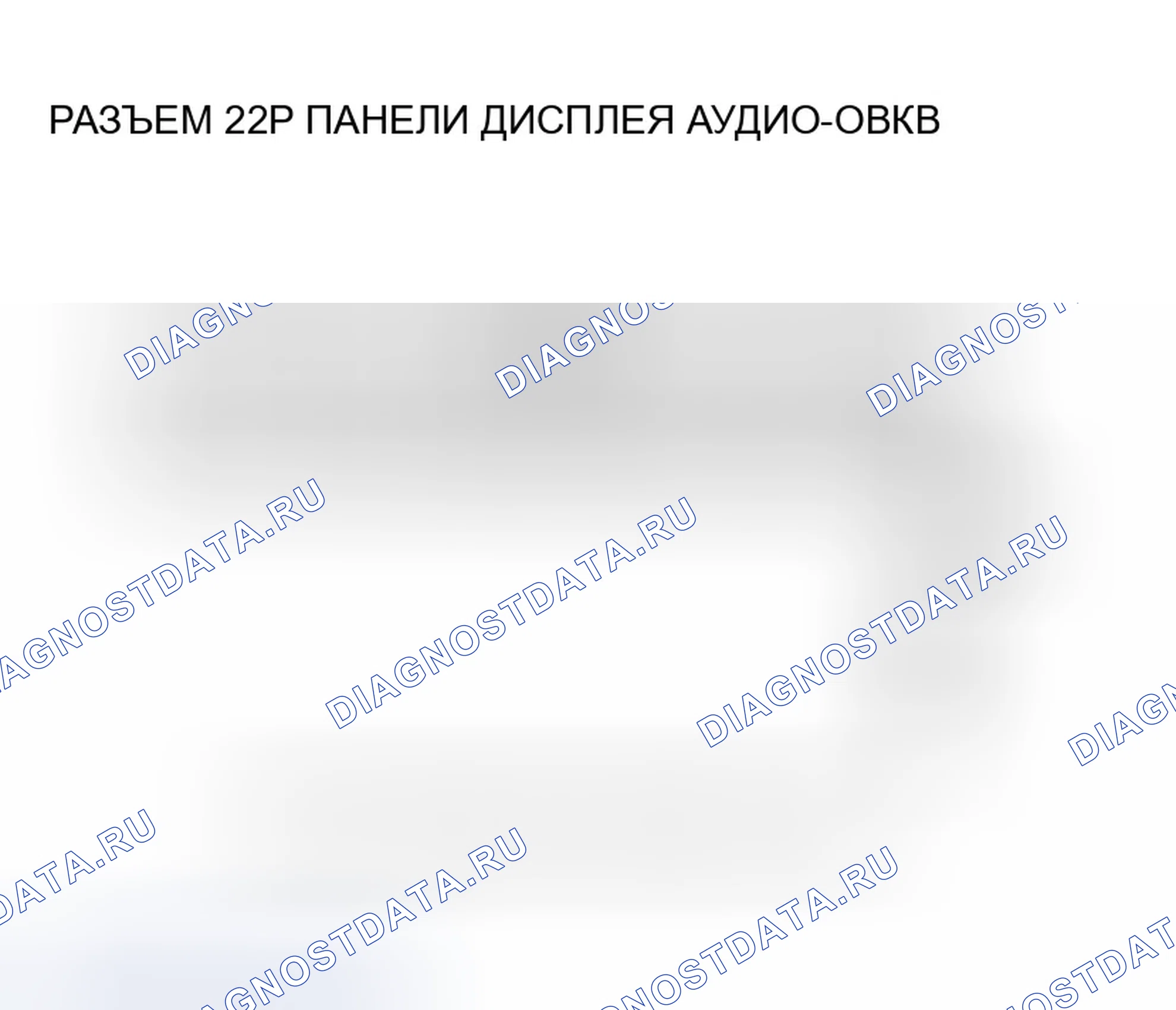 Рис. 47. Honda Accord VII