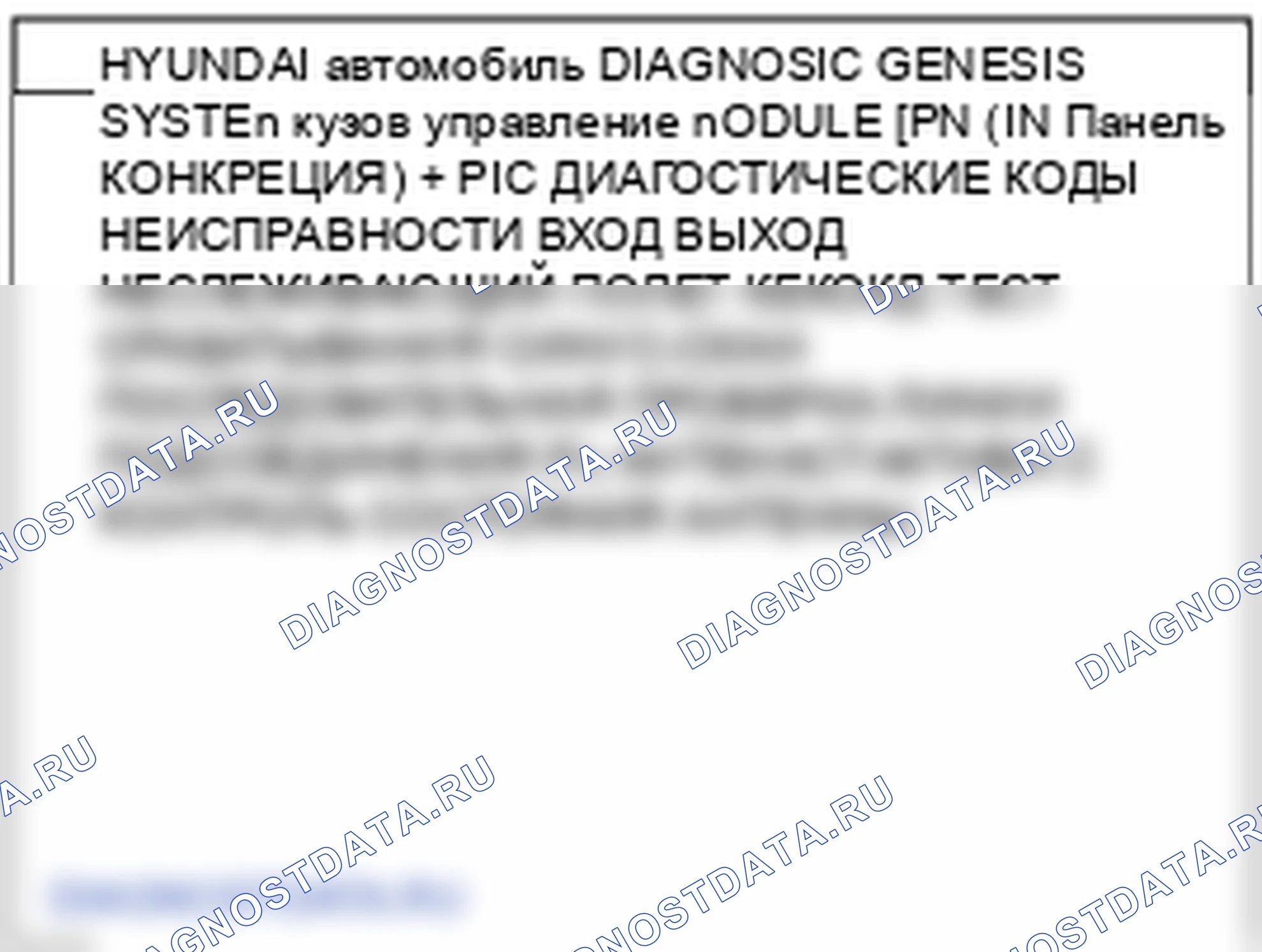 Проверка заднего выключателя стеклопакета. Hyundai Genesis(Bh)-U.S. I