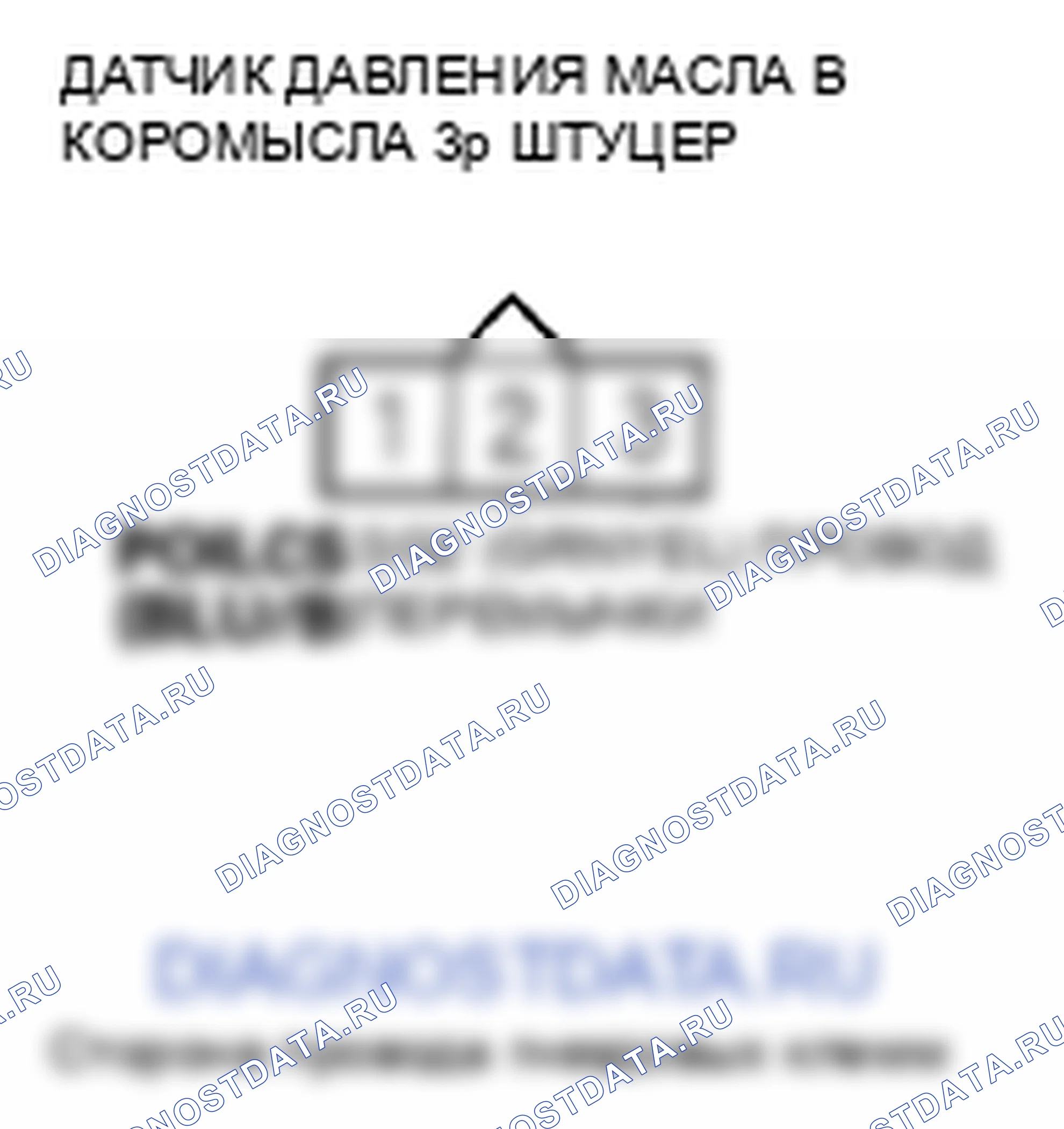 Рис. 422: расшифровка кода ошибки P055D: Датчик давления масла коромысла B высокого напряжения. Honda Insight ZE2