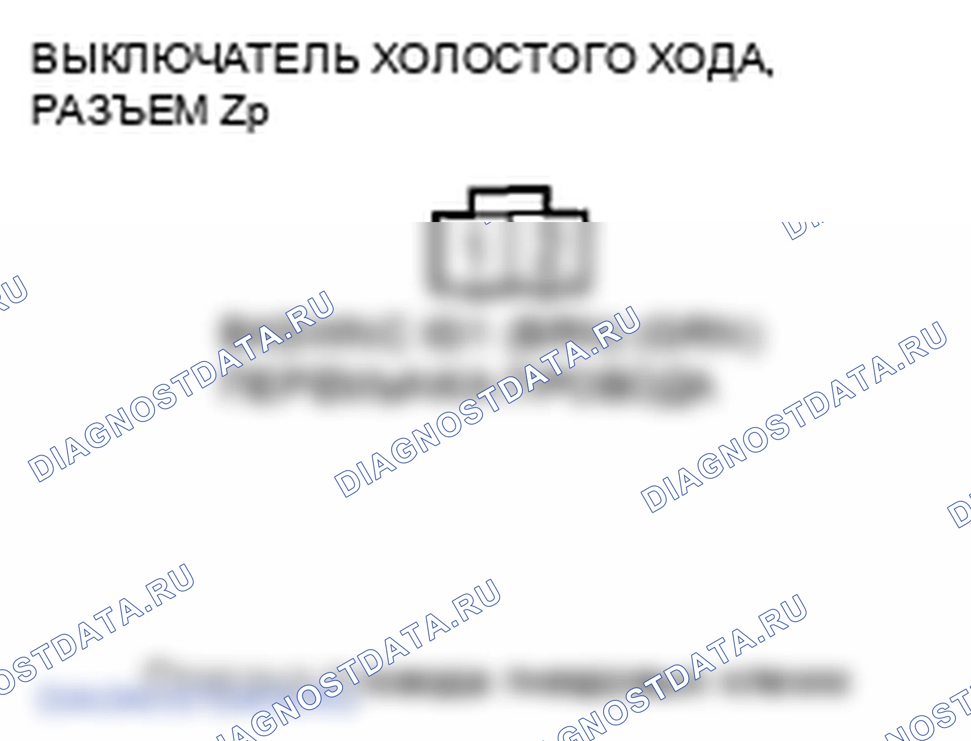 Рис. 145: расшифровка кода ошибки P15C4 (118): Неисправность системы автоматической остановки на холостом ходу. Honda Insight ZE2