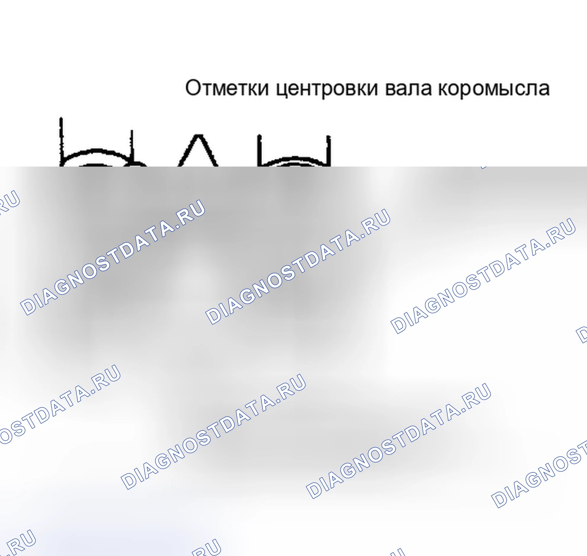 Рис. 2: Отметки центровки вала коромысла. Mitsubishi Montero I