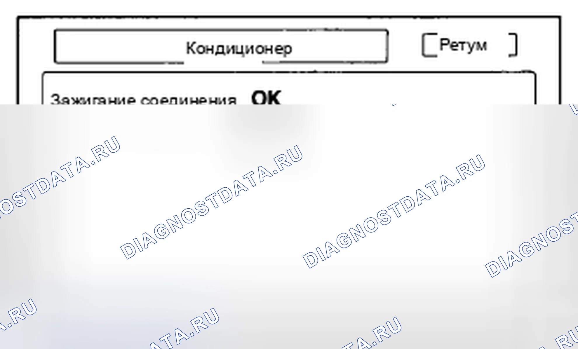Рис. 357: Aircon. Honda Accord VIII
