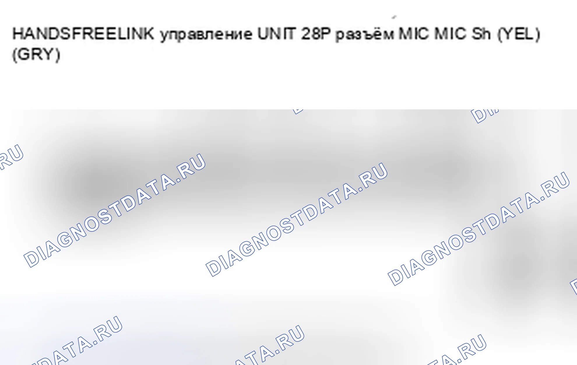 Рис. 273: расшифровка кода ошибки B1776: микрофонный вход / выход, замкнутый на массу. Honda Crosstour I