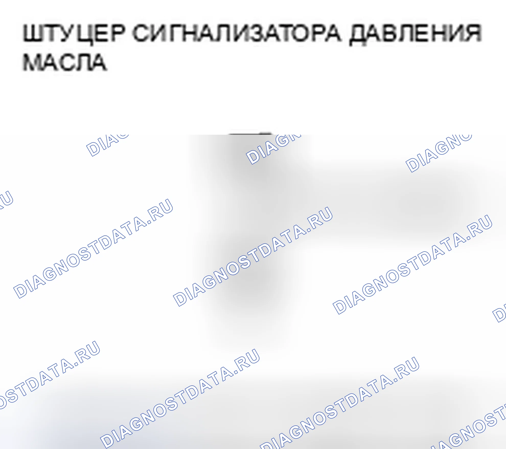 Рис. 14: Устранение неполадок в цепи индикатора низкого давления масла (короткое замыкание). Honda Civic VIII