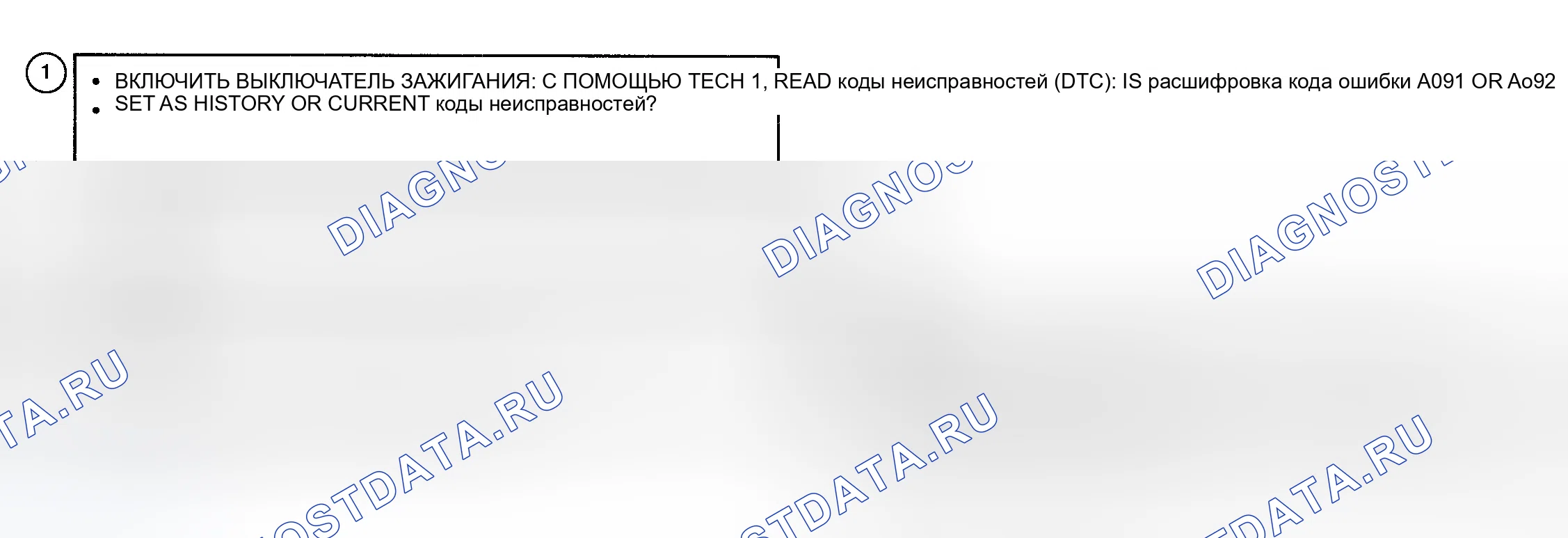 Рис. 84: расшифровка кода ошибки A093 Блок-схема (Prizm) Код A091 Или A092 Установить в текущем или предыдущем цикле зажигания. Geo Prizm II