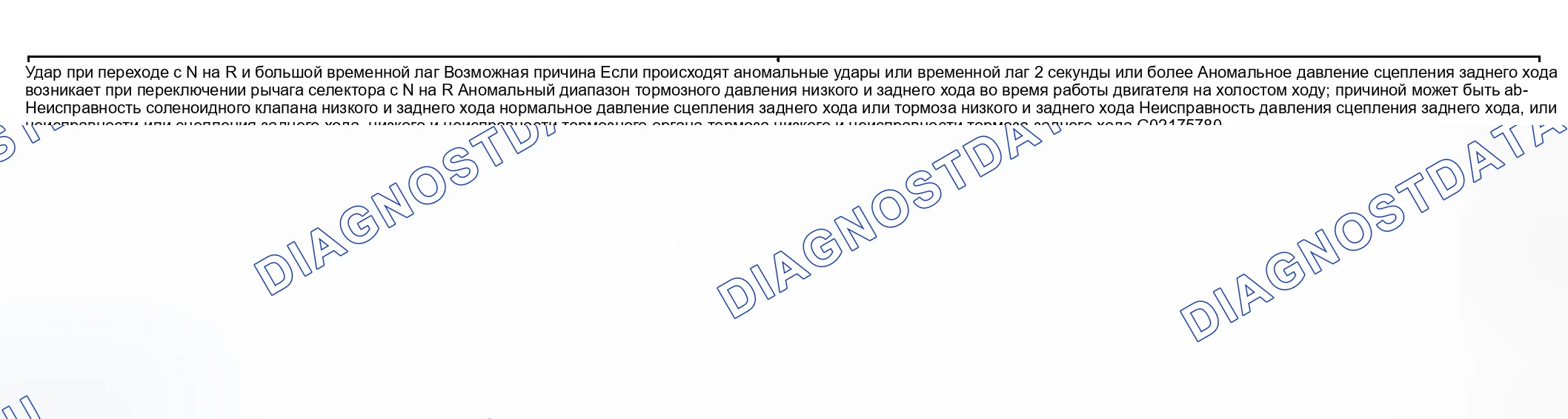Рис. 66: Шоки при переходе от нейтрального к обратному и большие временные задержки Возможные причины Таблица. Hyundai Elantra III