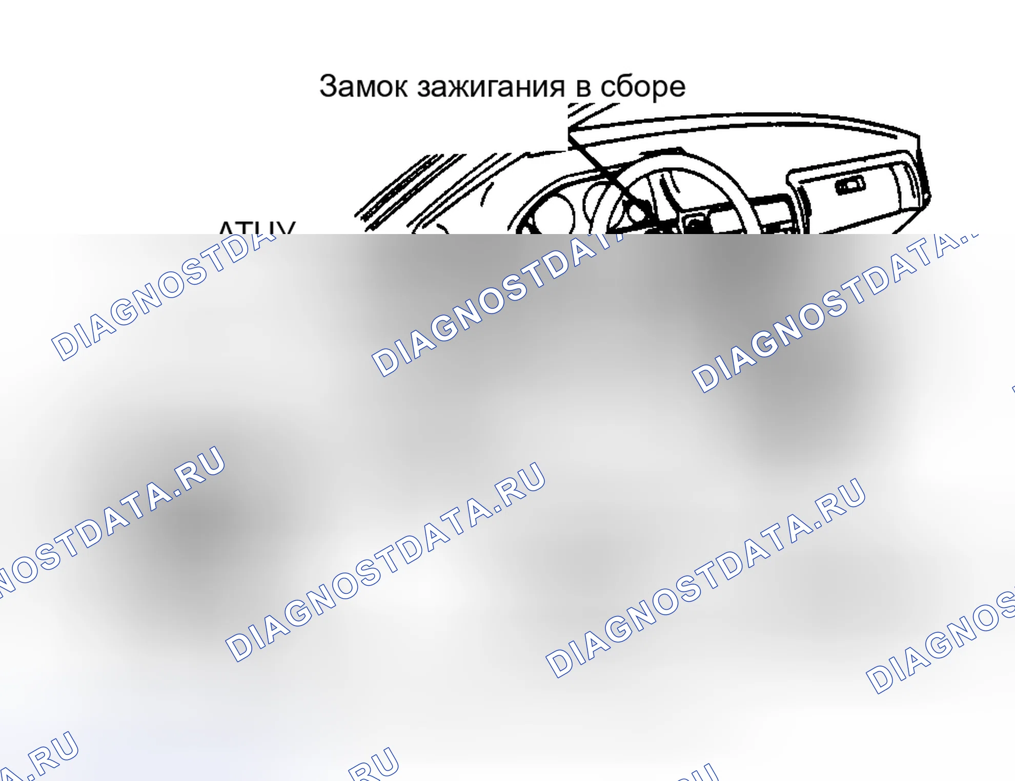 Рис. 18: Система блокировки переключения передач. Acura Integra II