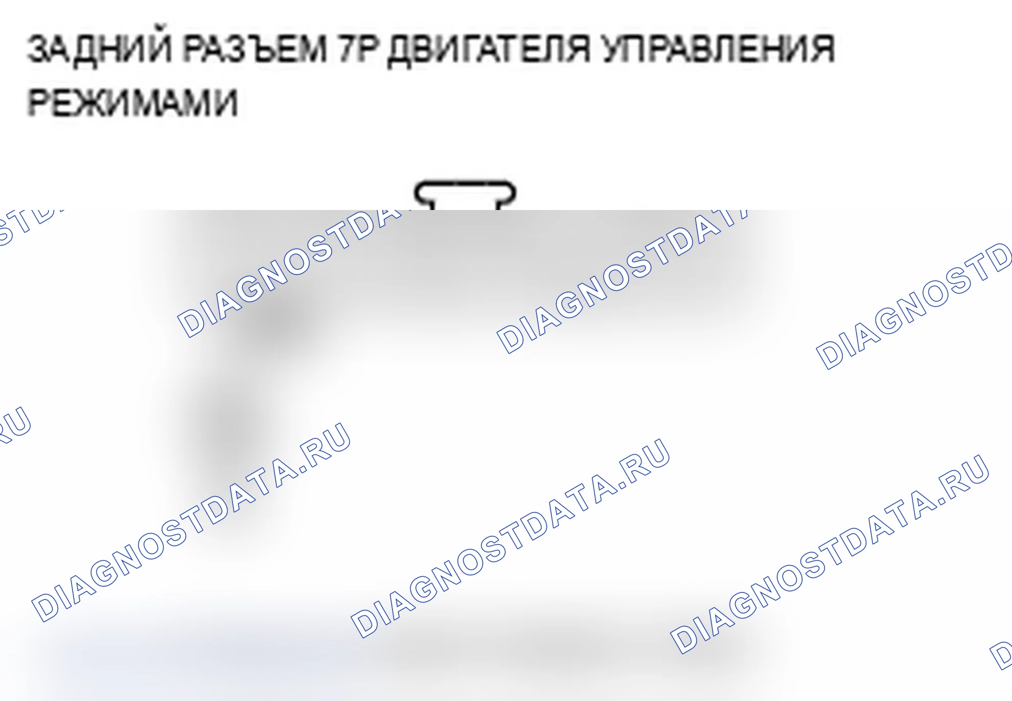 Рис. 134: Устранение неисправностей цепи двигателя управления задним режимом. Acura MDX II