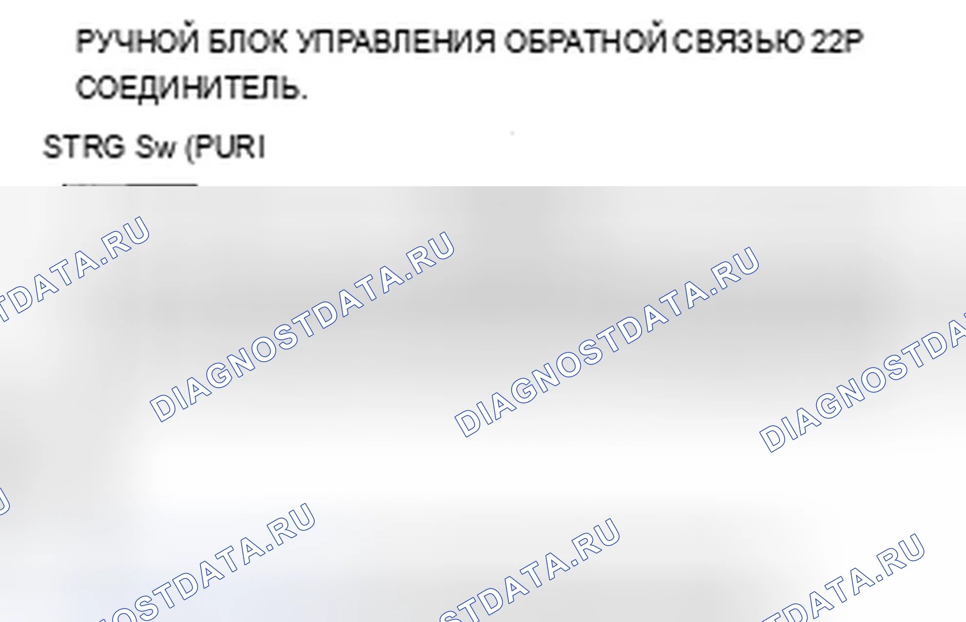 Рис. 121: Переключатель расшифровка кода ошибки B1780: HFL или переключатель голосового управления HFL * (кнопки HFL TALK/HFL BACK). Acura TSX I
