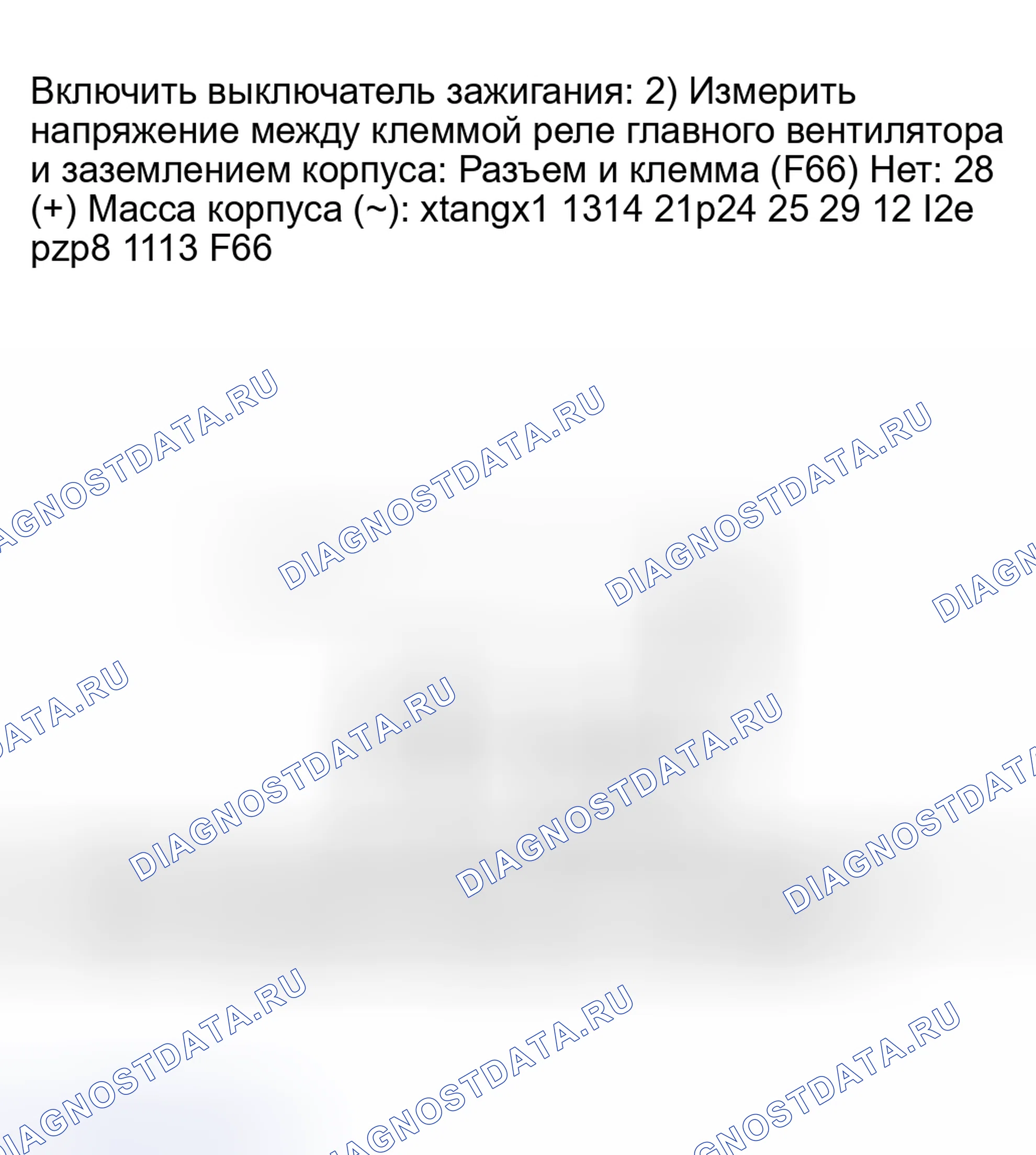 Рис. 25: 2A6: ПРОВЕРКА ПОДАЧИ ПИТАНИЯ НА РЕЛЕ ГЛАВНОГО ВЕНТИЛЯТОРА. Subaru Forester SF рестайлинг