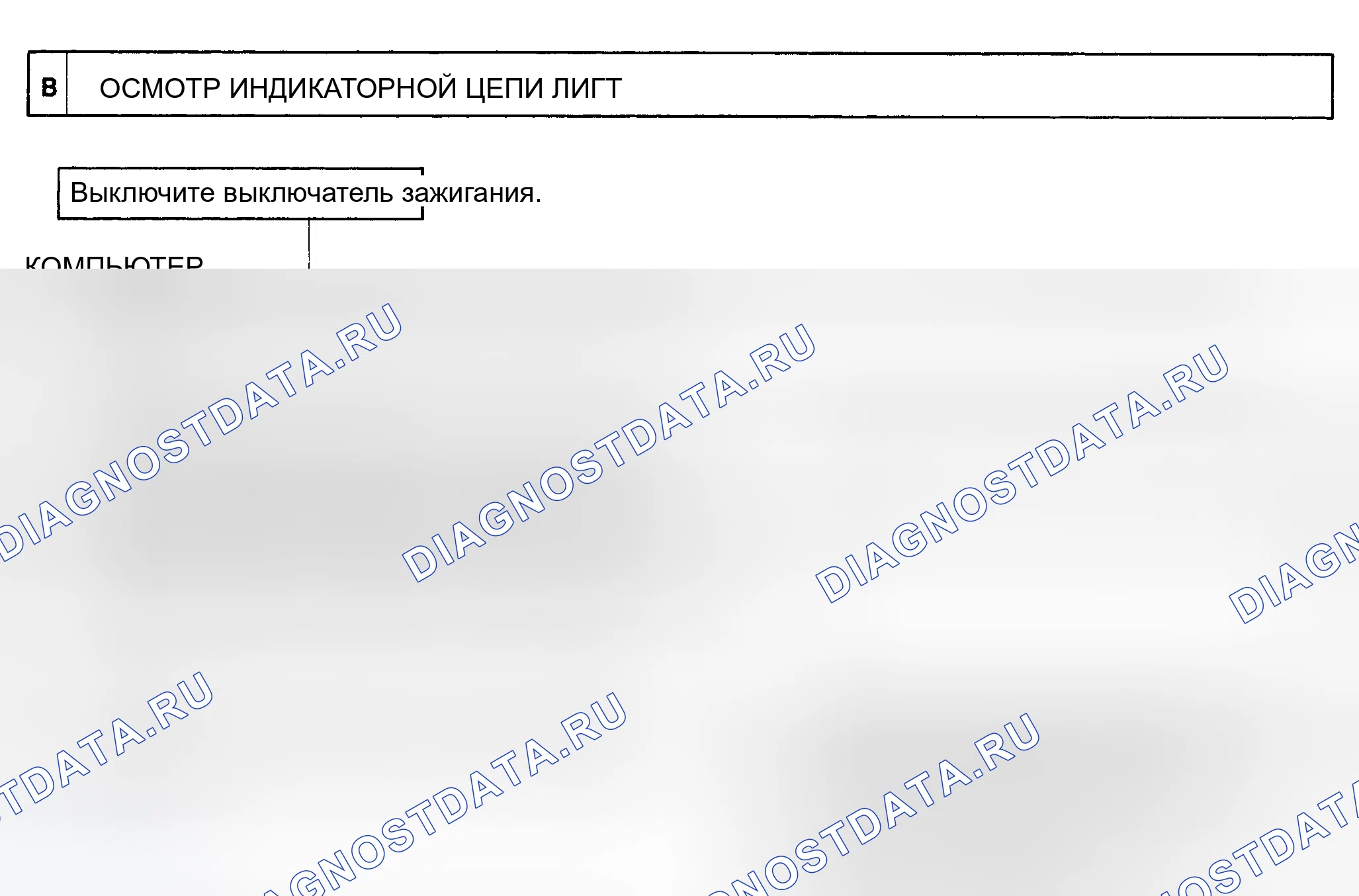 Рис. 5: ТЕСТ B: ИНДИКАТОР НЕ ГОРИТ, ДАЖЕ ЕСЛИ СРАБОТАЛА СИСТЕМА ПРЕДОТВРАЩЕНИЯ УГОНА. Toyota Tercel L30