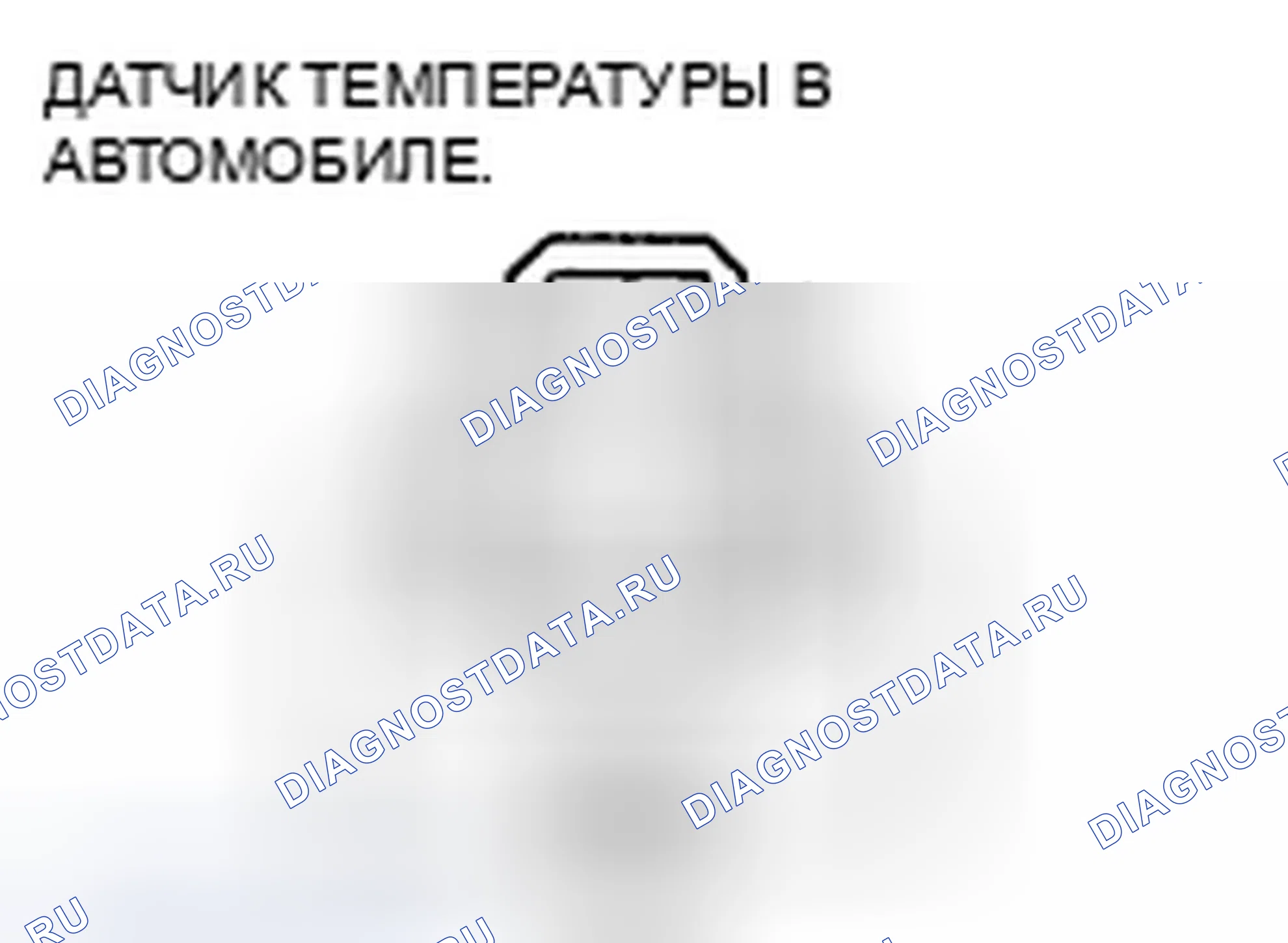 Рис. 20: Испытание датчика температуры в автомобиле. Honda CR-V III рестайлинг